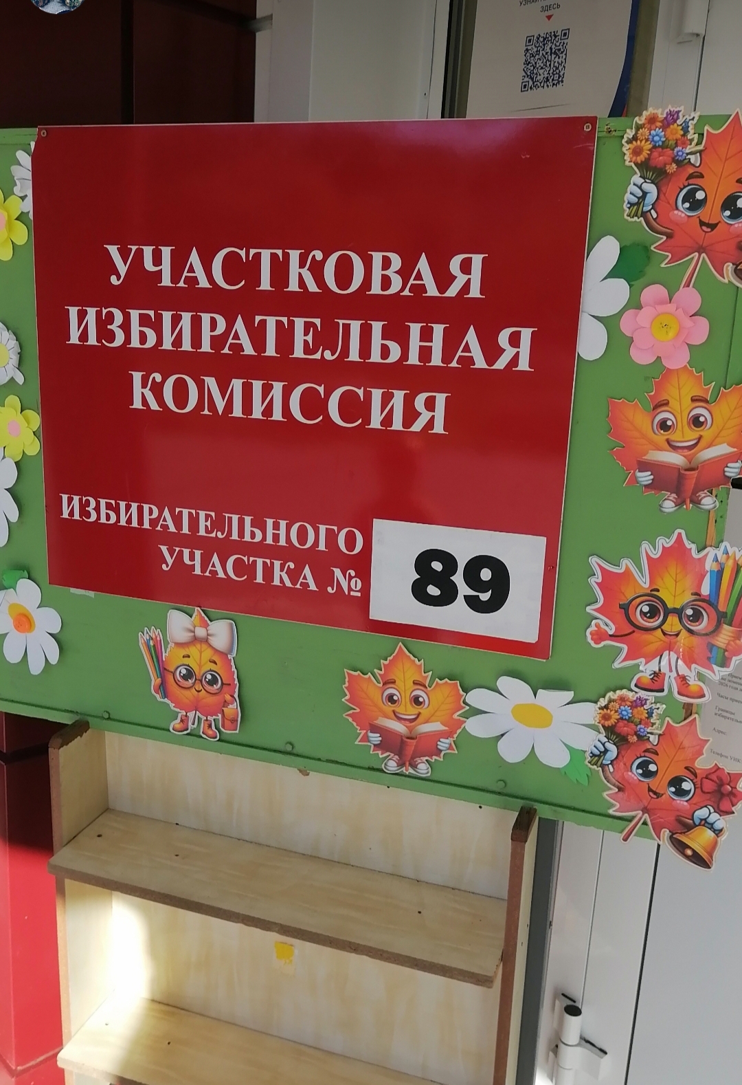Сообщение — УИК №89, Курганская область