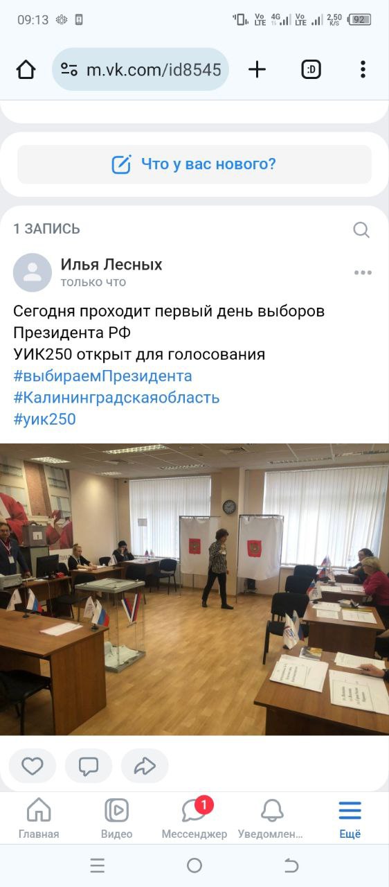 Сообщение наблюдателя — УИК №250, Калининградская область