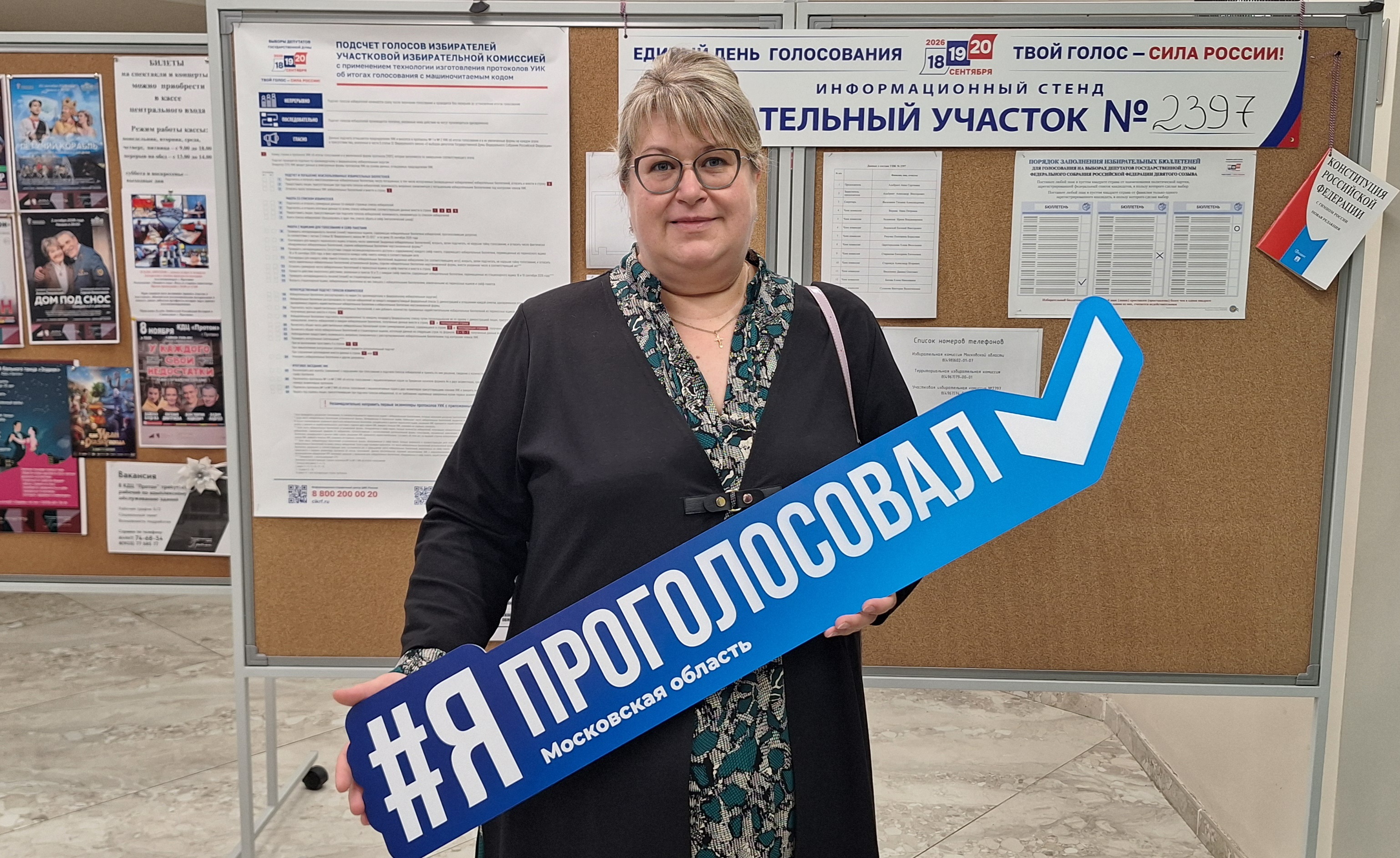 Сообщение — УИК №2397, Московская область