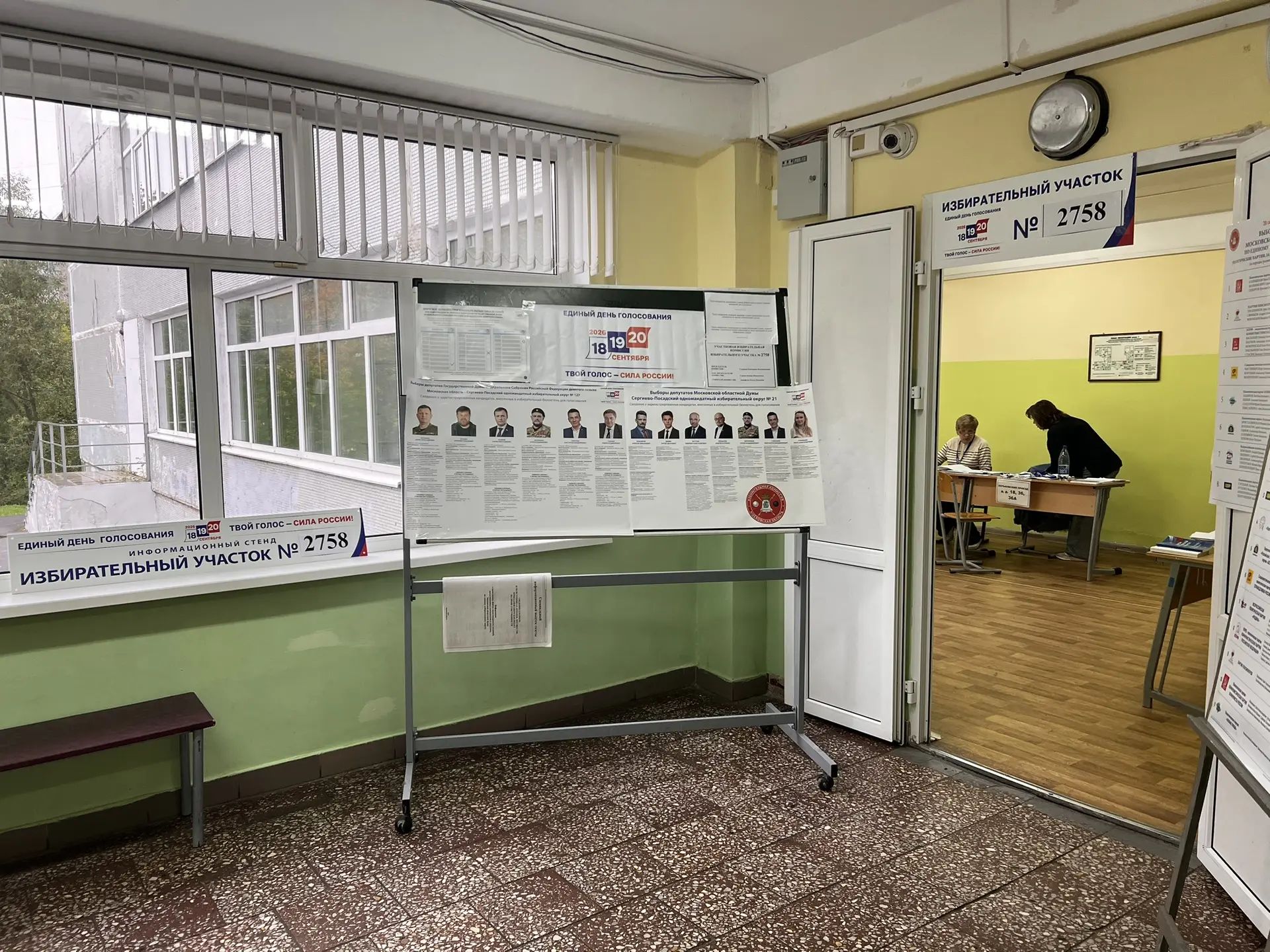 Сообщение — УИК №2758, Московская область