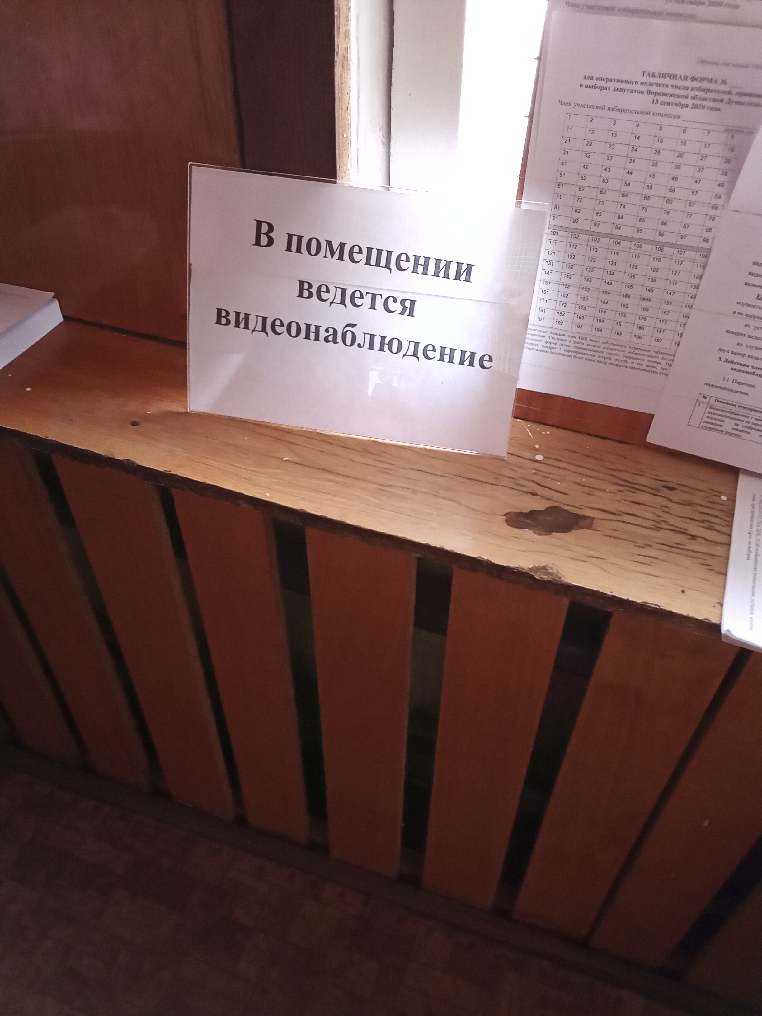 Сообщение наблюдателя — УИК №2405, Воронежская область