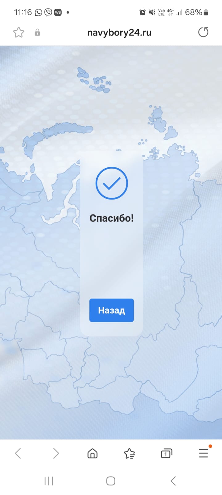 Сообщение наблюдателя — УИК №918, Пензенская область