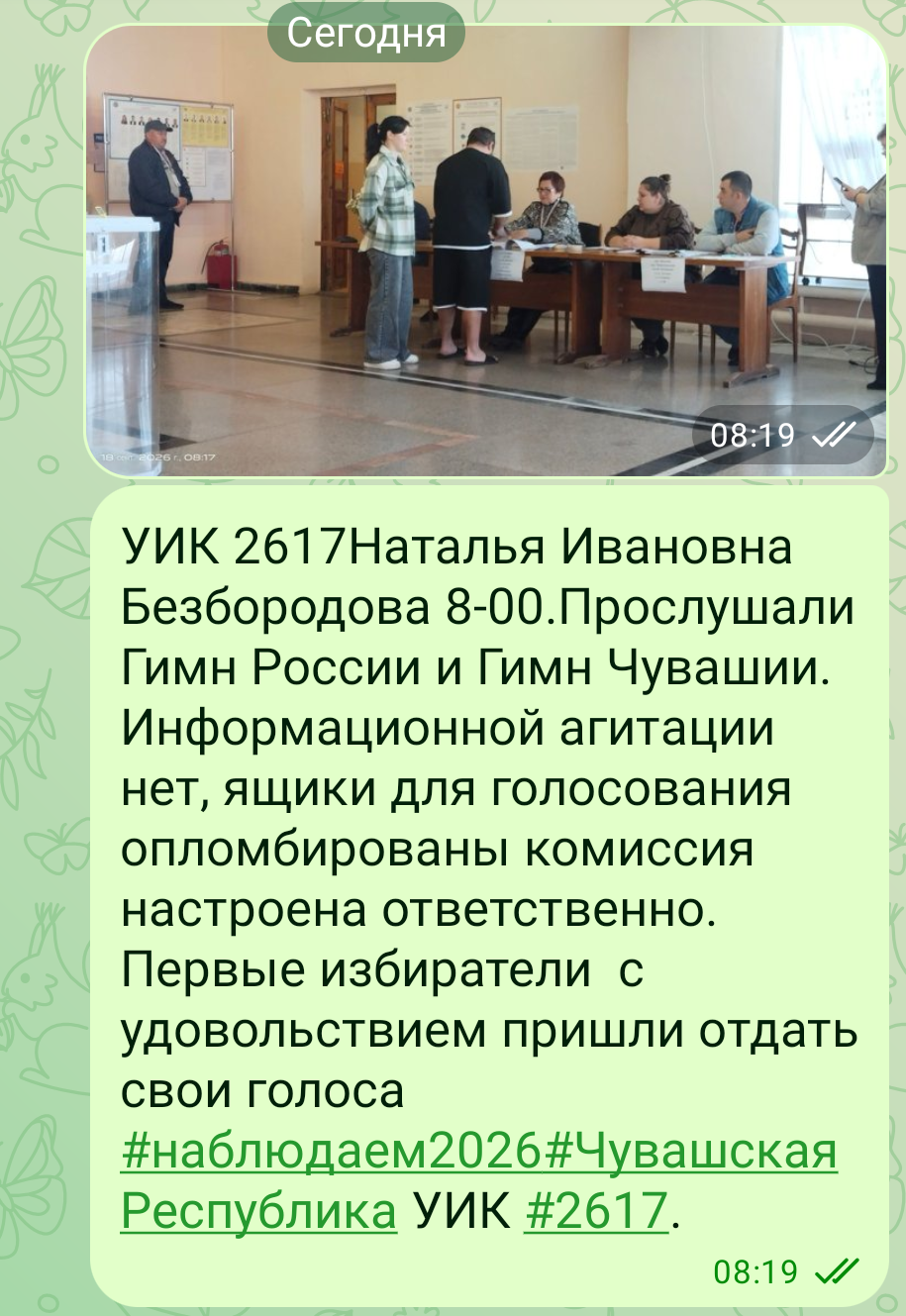 Сообщение — УИК №2617, Чувашская Республика — Чувашия