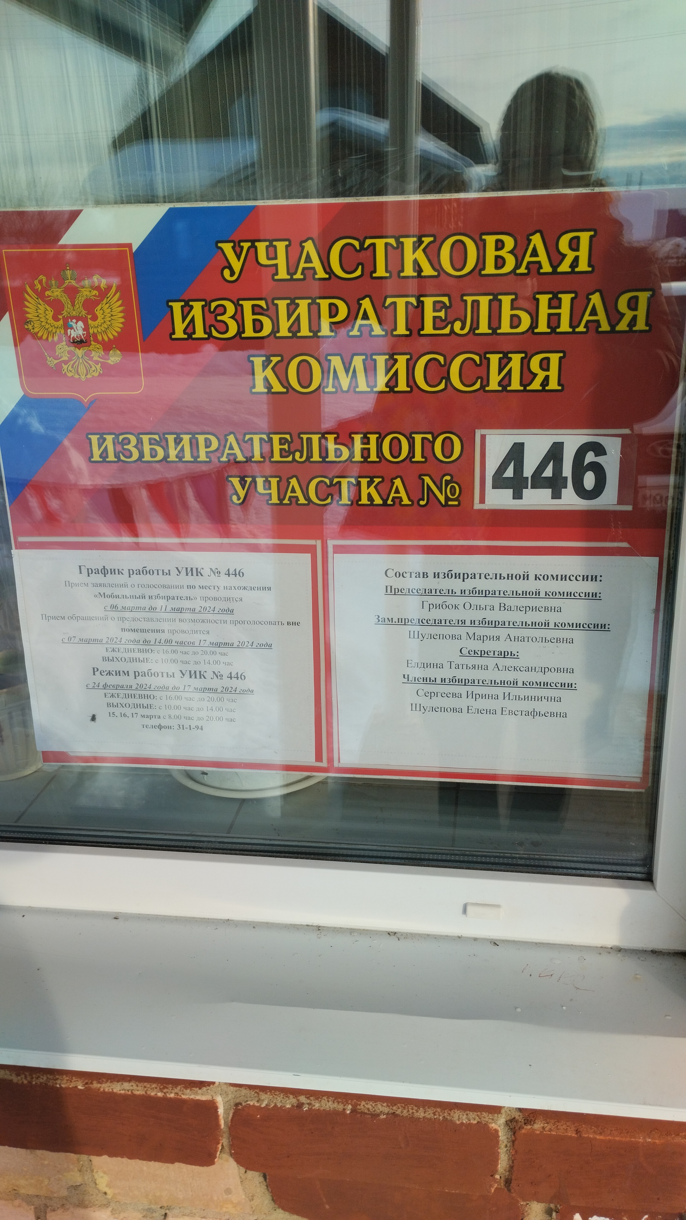 Сообщение наблюдателя — УИК №446, Республика Коми
