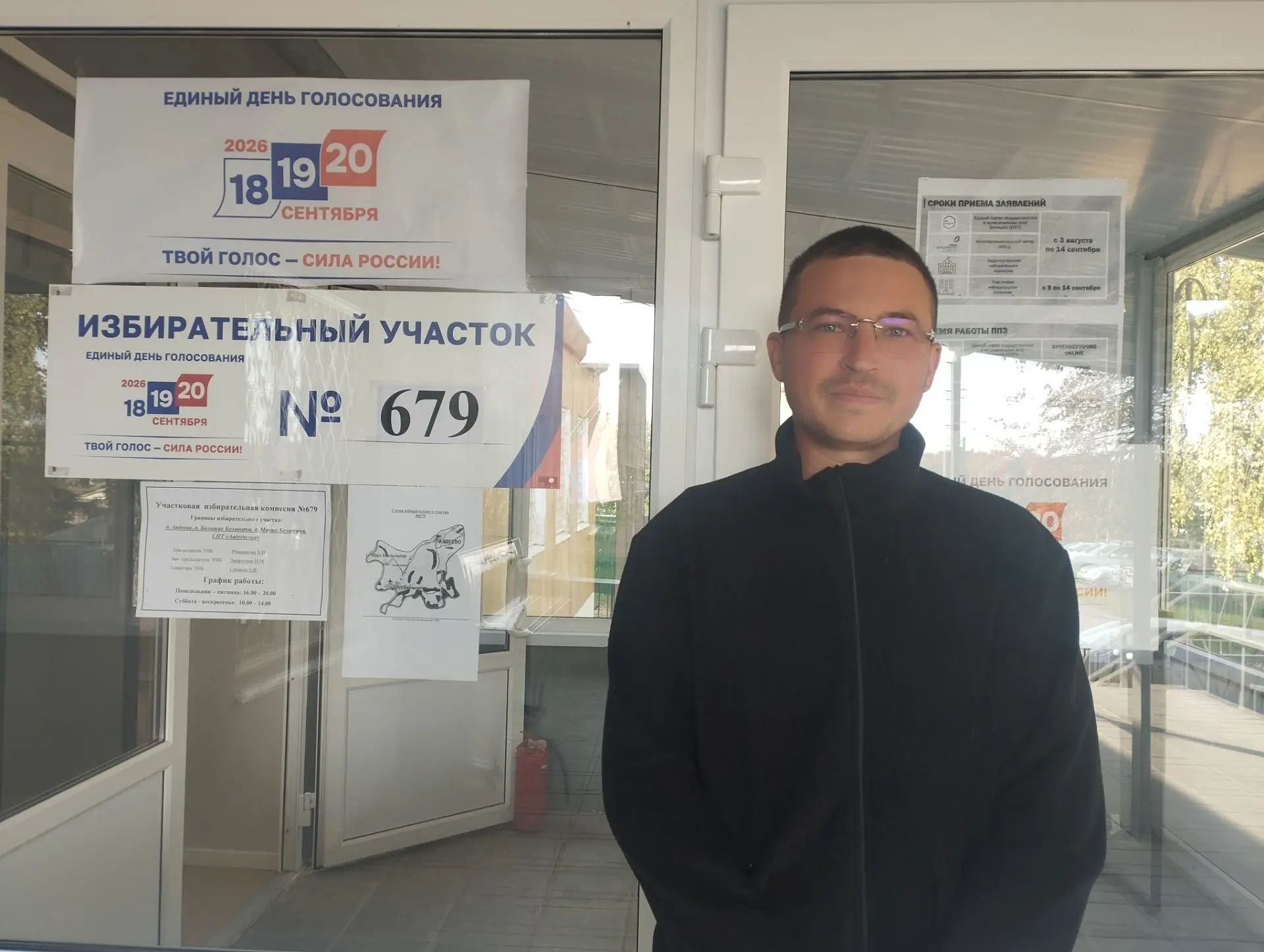 Сообщение — УИК №679, Московская область