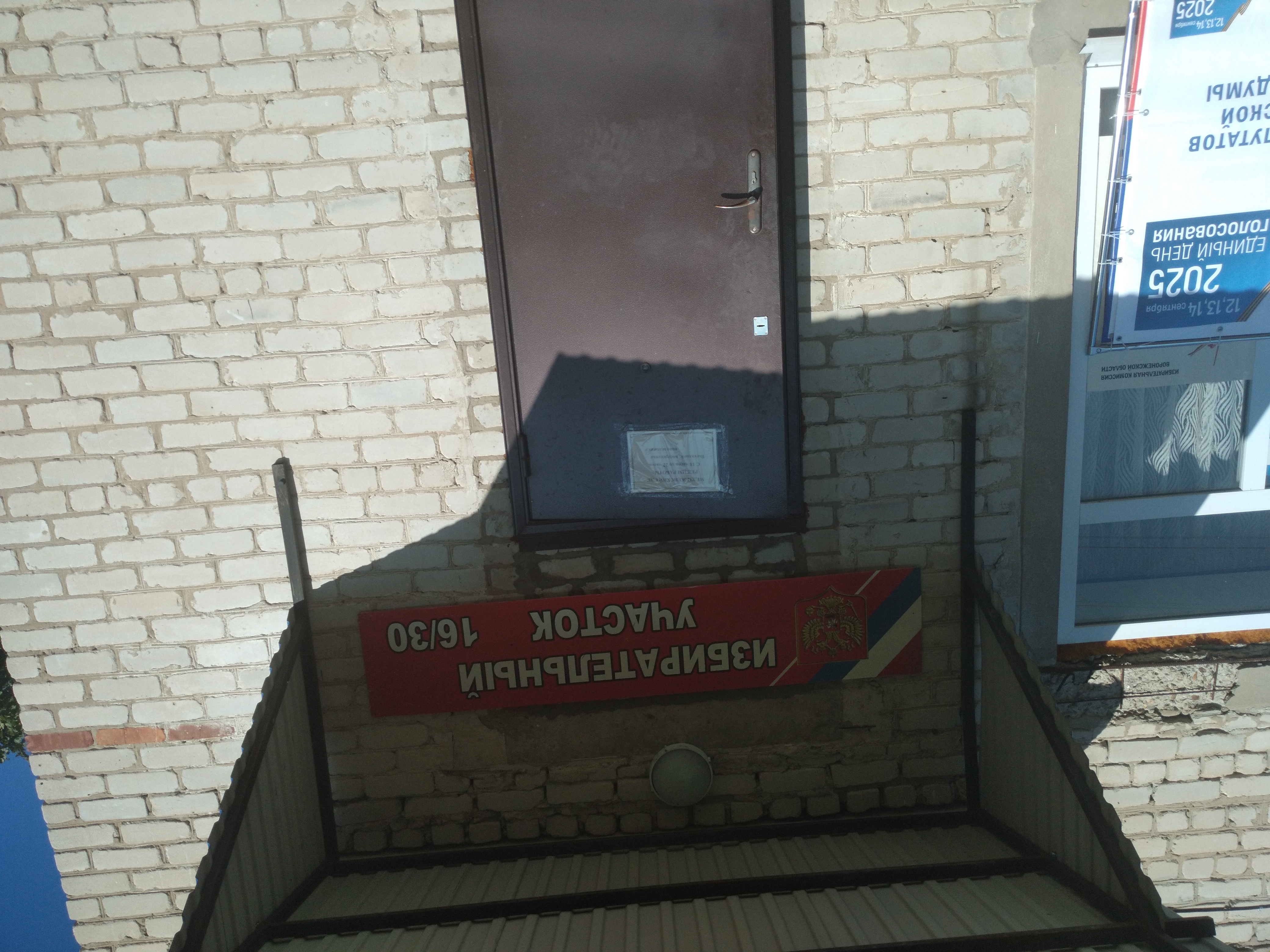 Сообщение наблюдателя — УИК №1630, Воронежская область