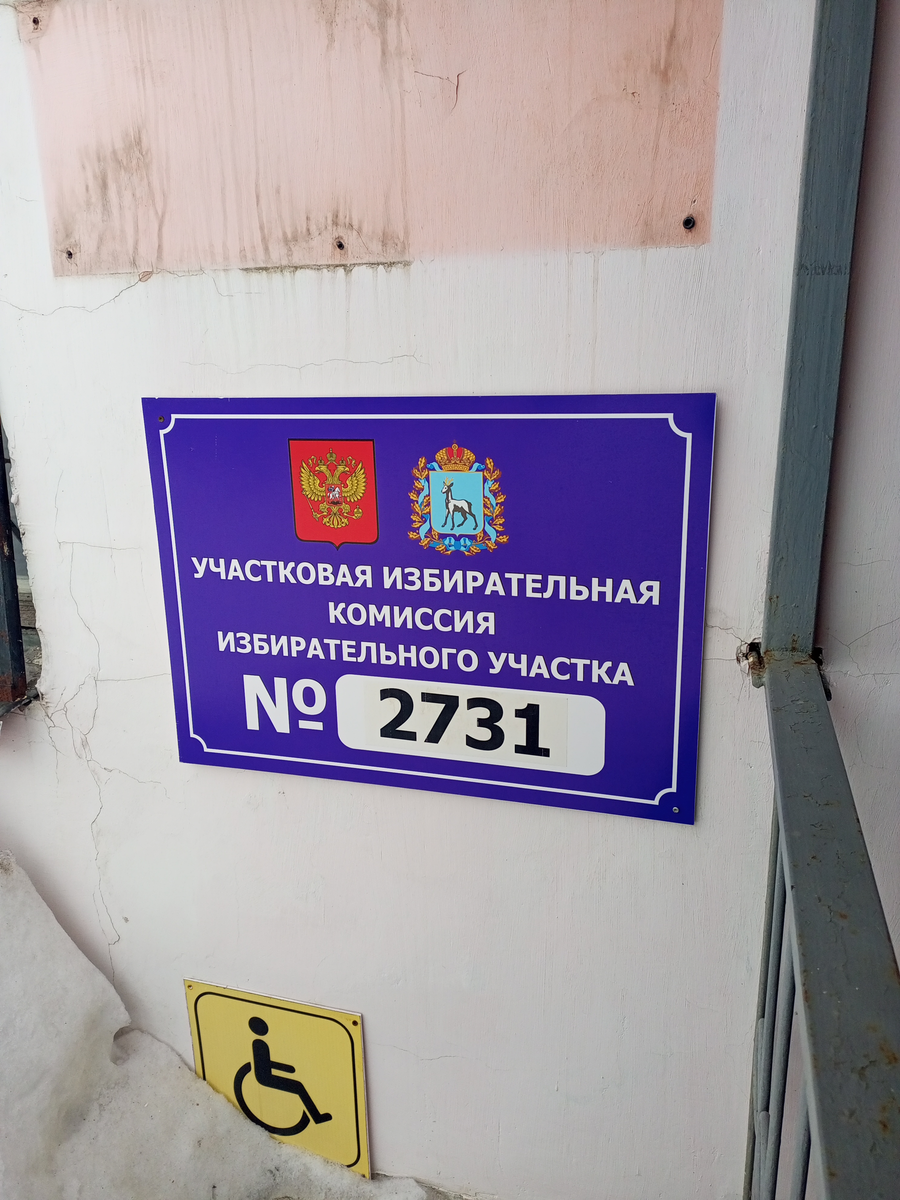 Сообщение наблюдателя — УИК №2731, Самарская область