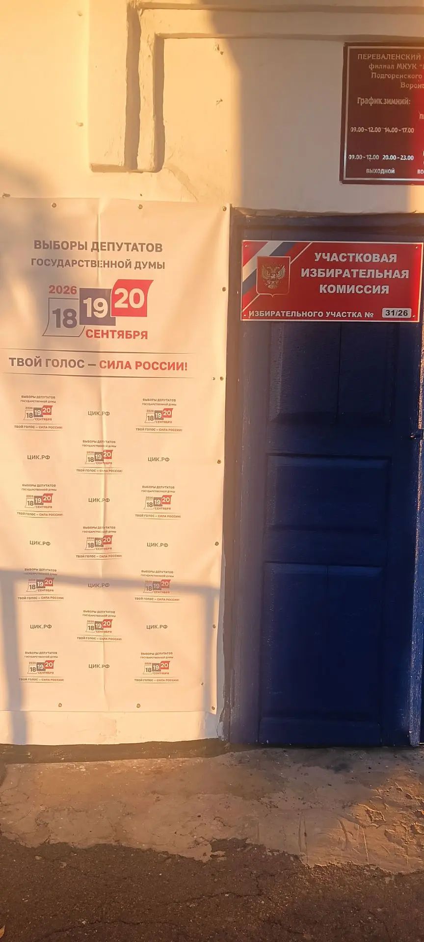 Сообщение — УИК №3126, Воронежская область