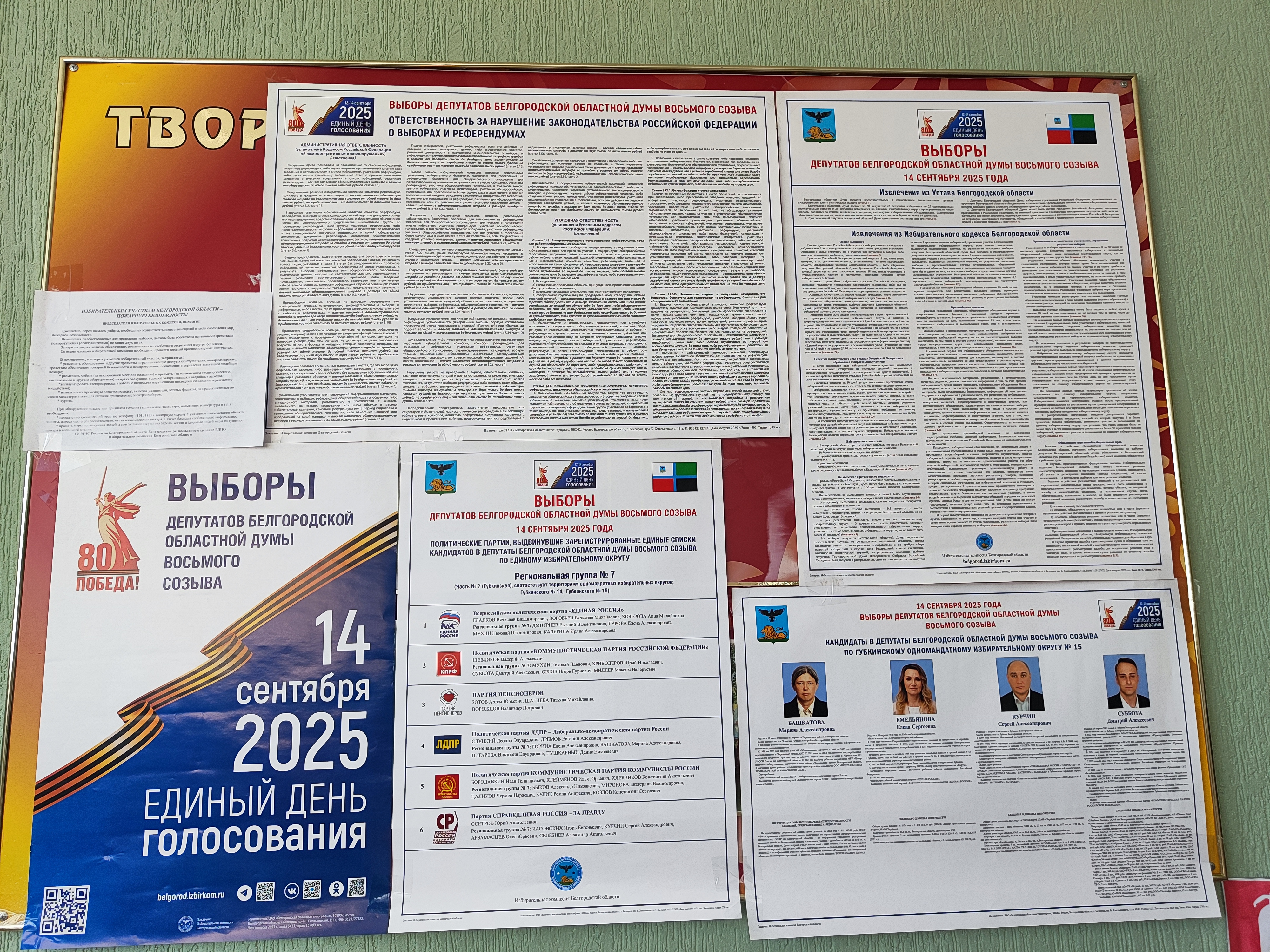 Сообщение наблюдателя — УИК №1083, Белгородская область