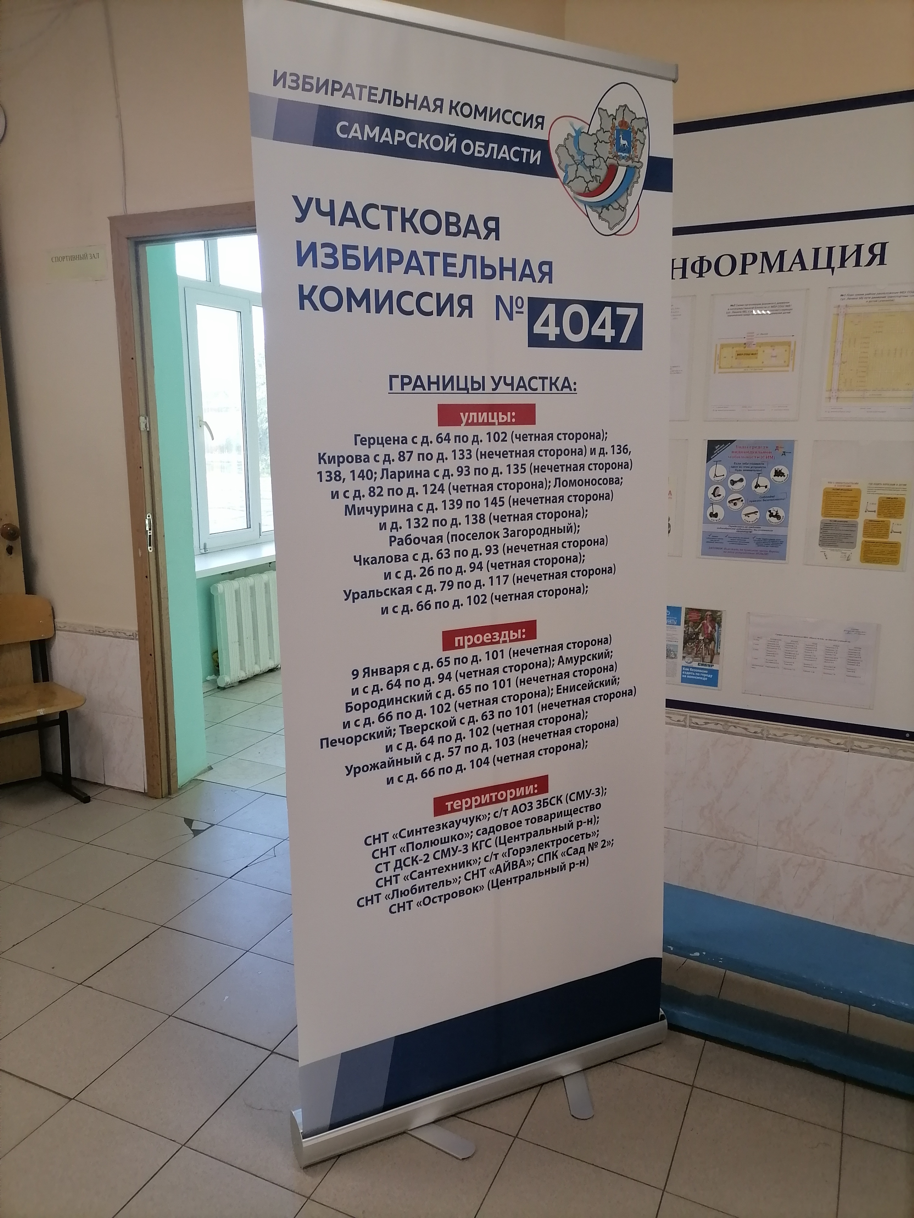 Сообщение — УИК №4047, Самарская область