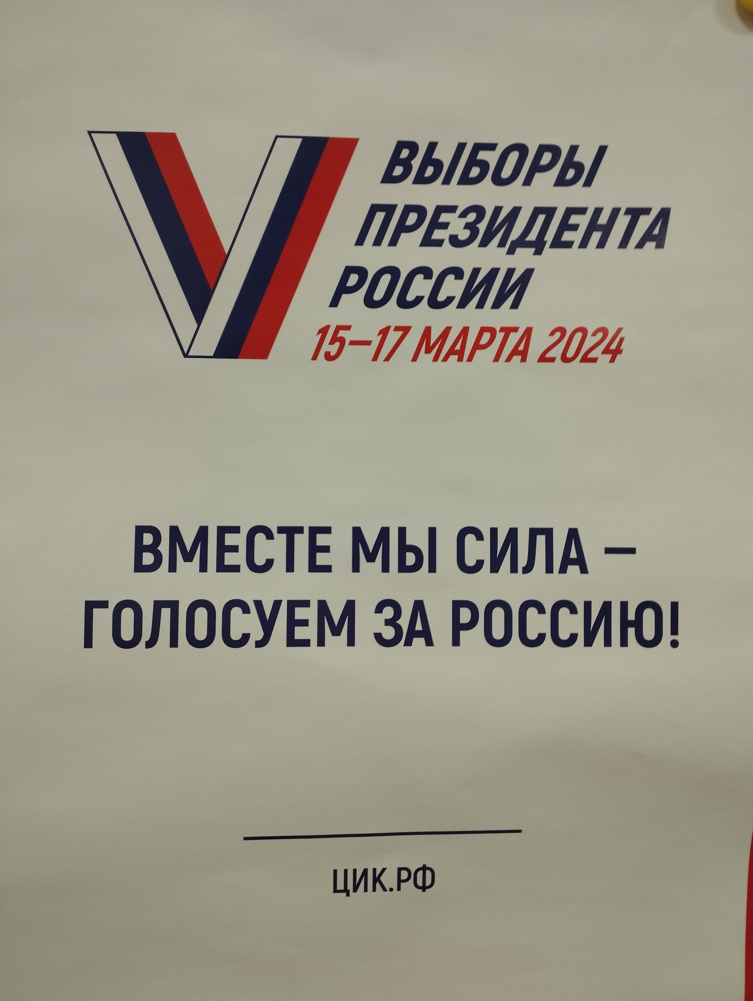 Сообщение наблюдателя — УИК №1592, Саратовская область