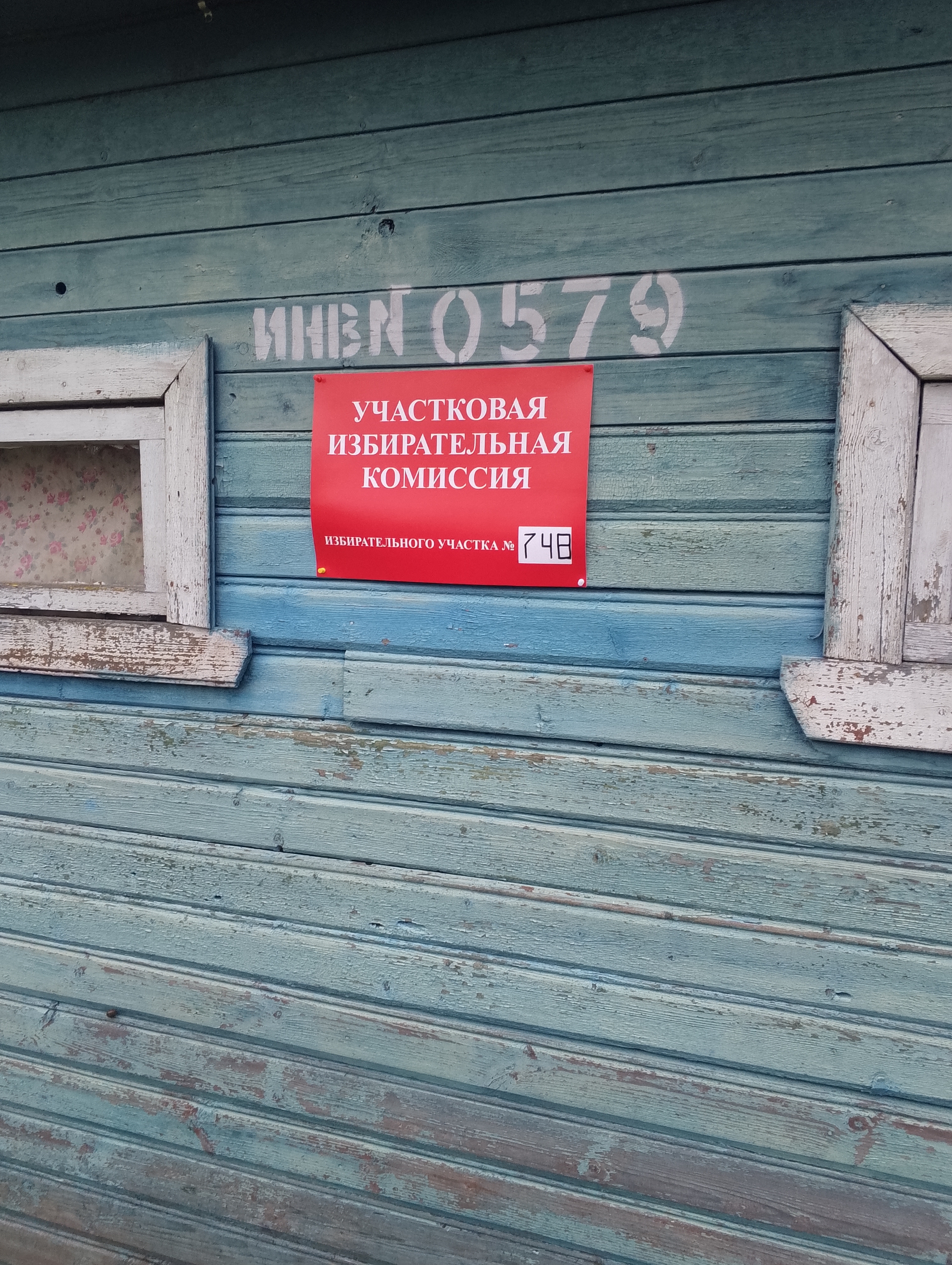 Сообщение — УИК №748, Ленинградская область