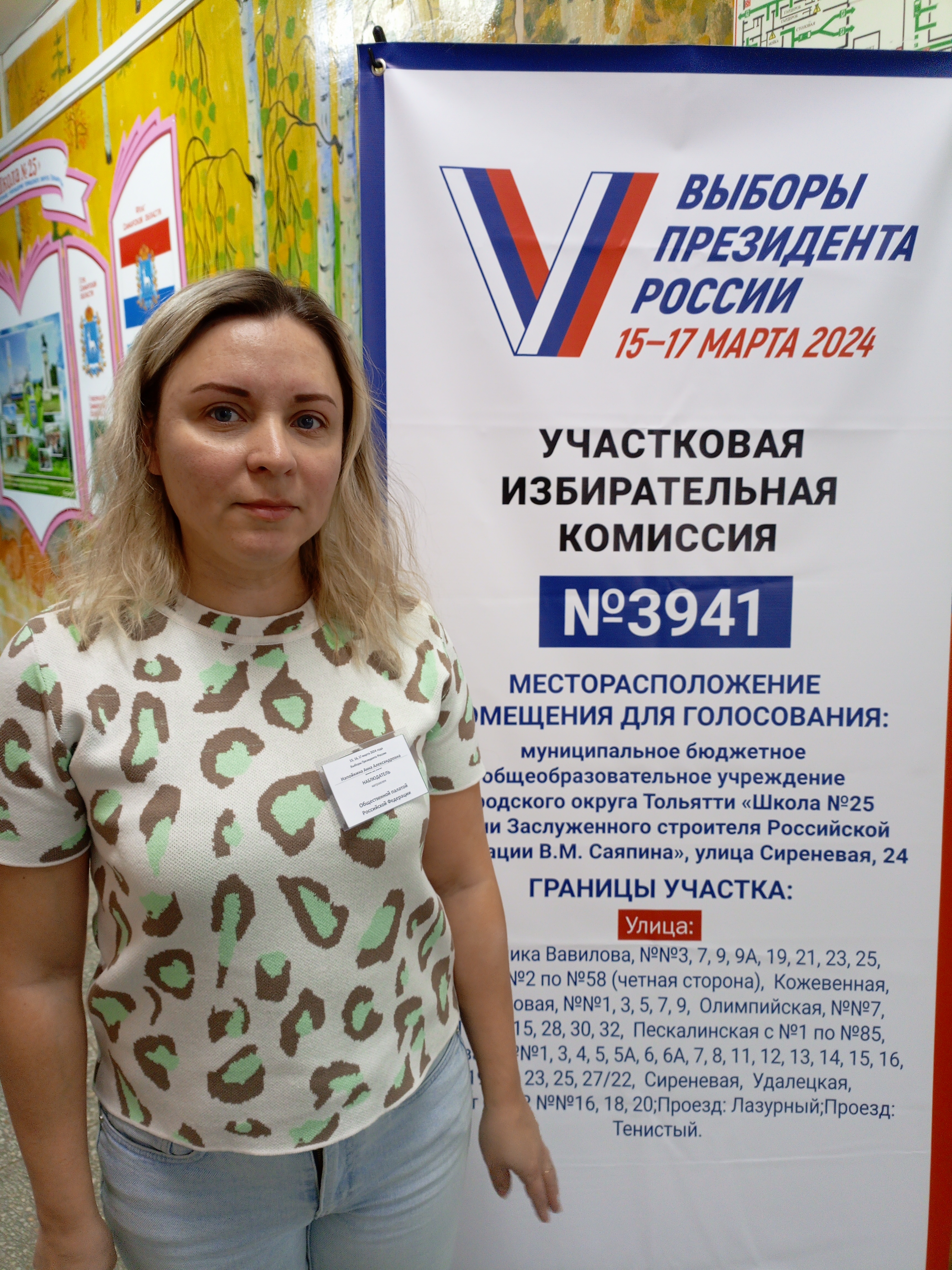 Сообщение наблюдателя — УИК №3941, Самарская область