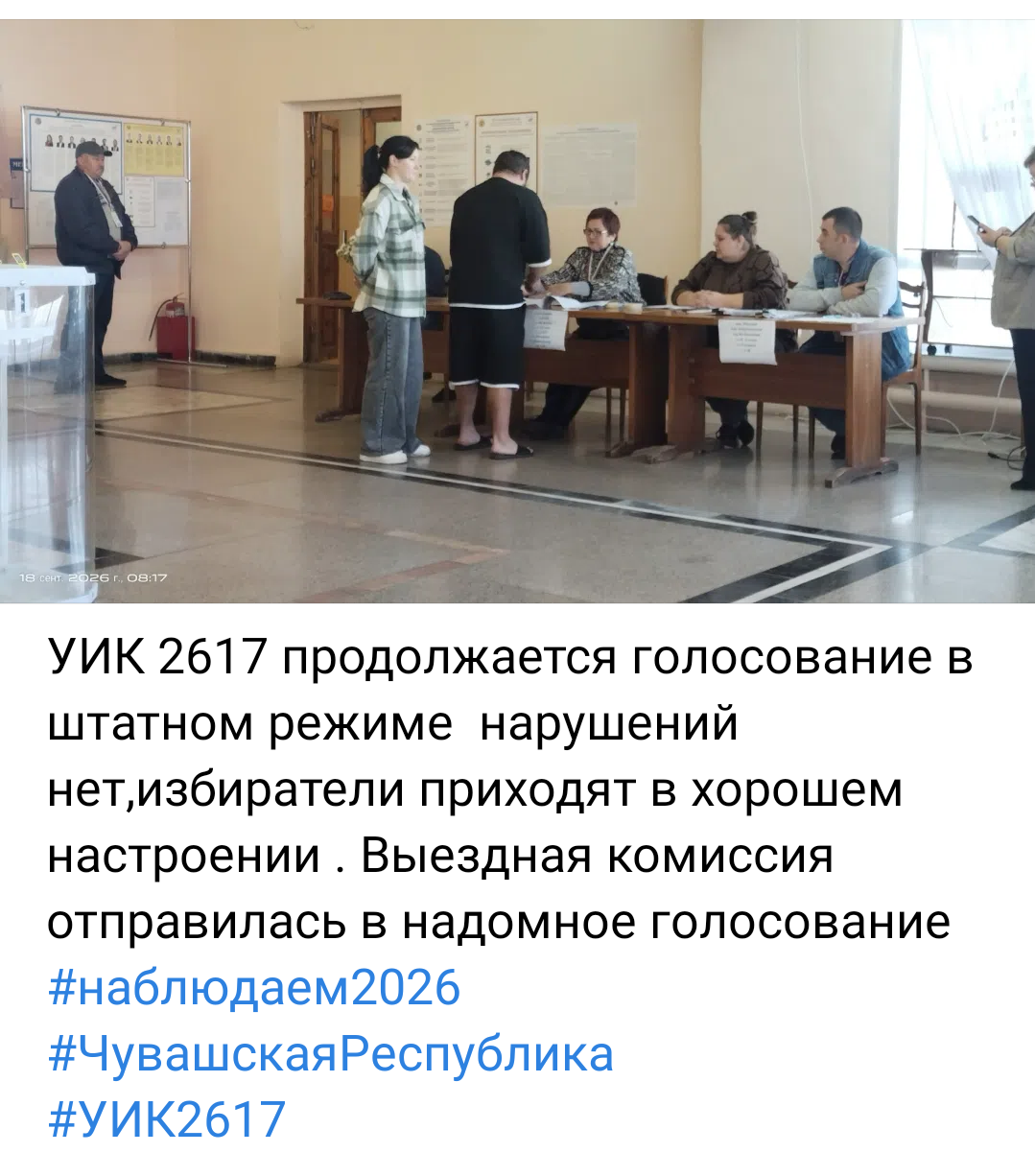 Сообщение — УИК №2617, Чувашская Республика — Чувашия