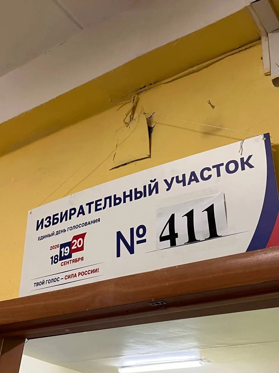 Сообщение — УИК №411, Московская область