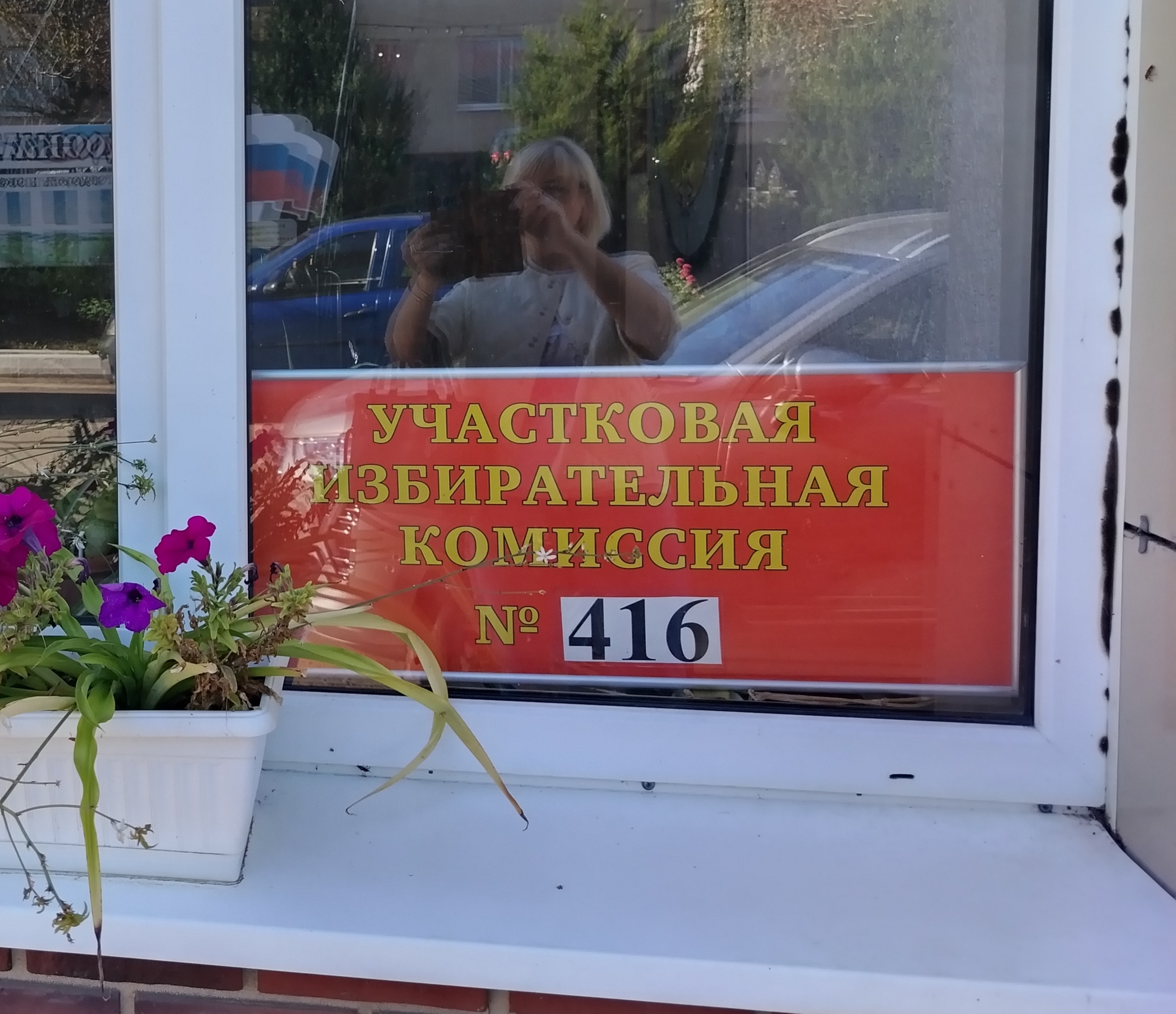 Сообщение — УИК №416, Белгородская область