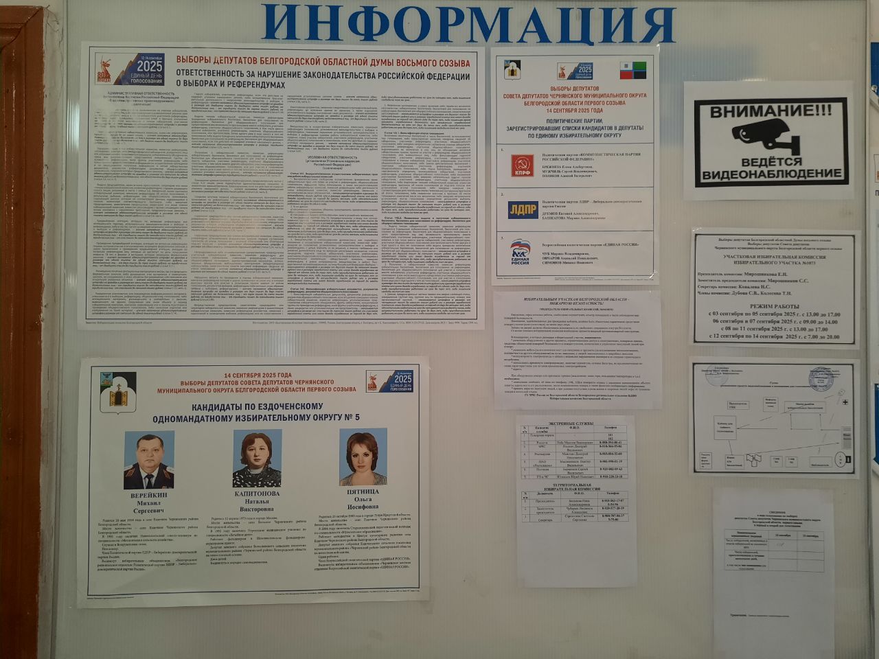 Сообщение наблюдателя — УИК №1073, Белгородская область