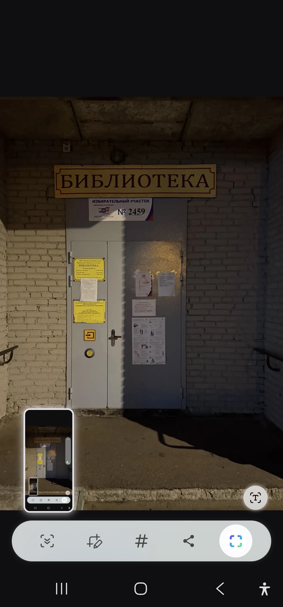Сообщение — УИК №2459, Московская область