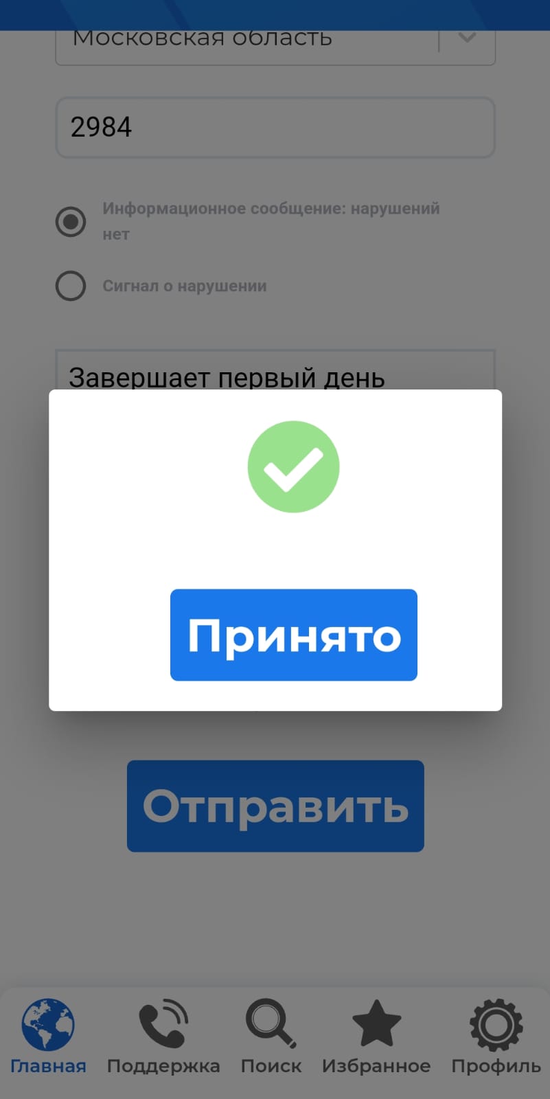 Сообщение наблюдателя — УИК №3003, Московская область