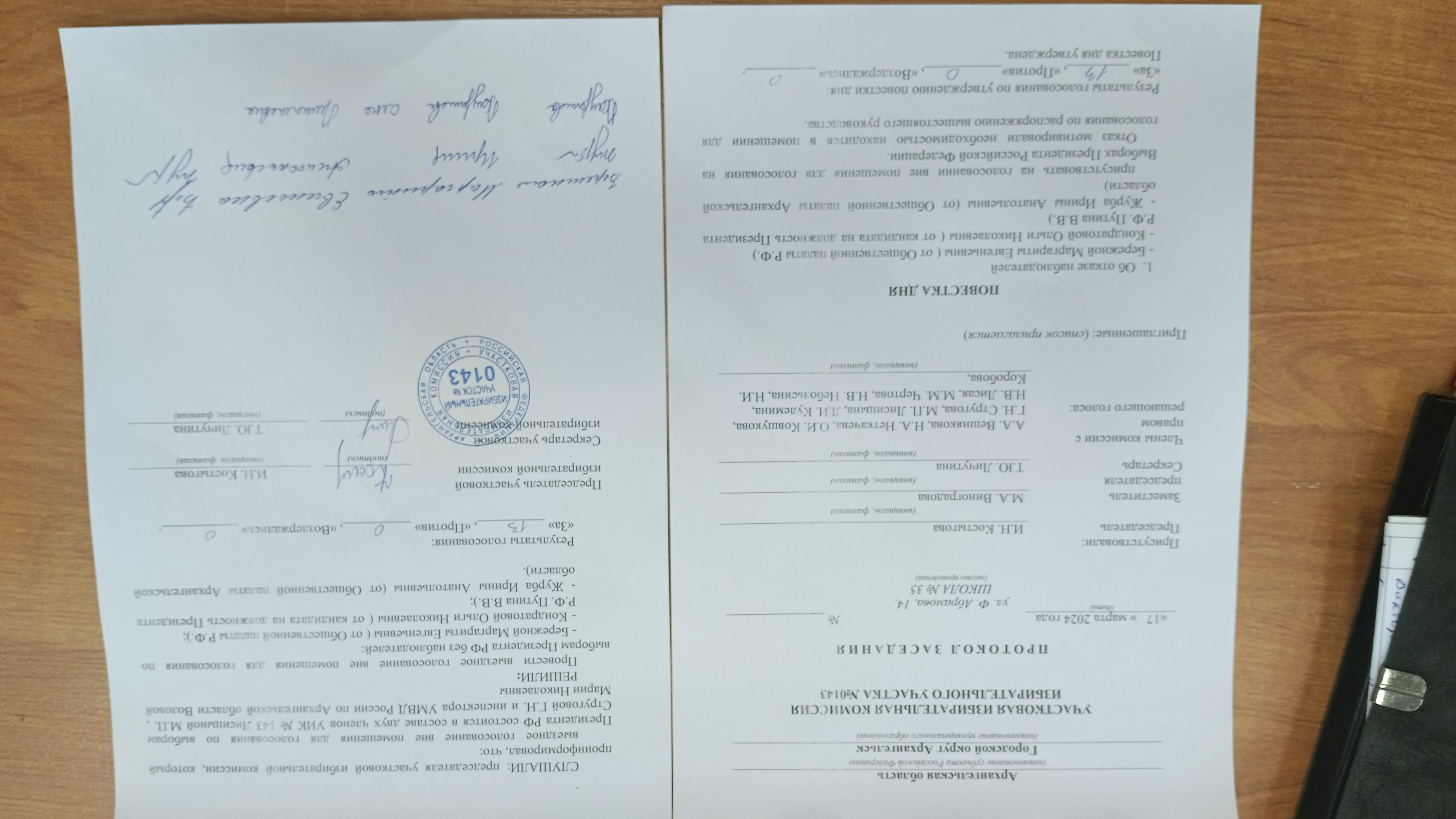 Сообщение наблюдателя — УИК №143, Архангельская область