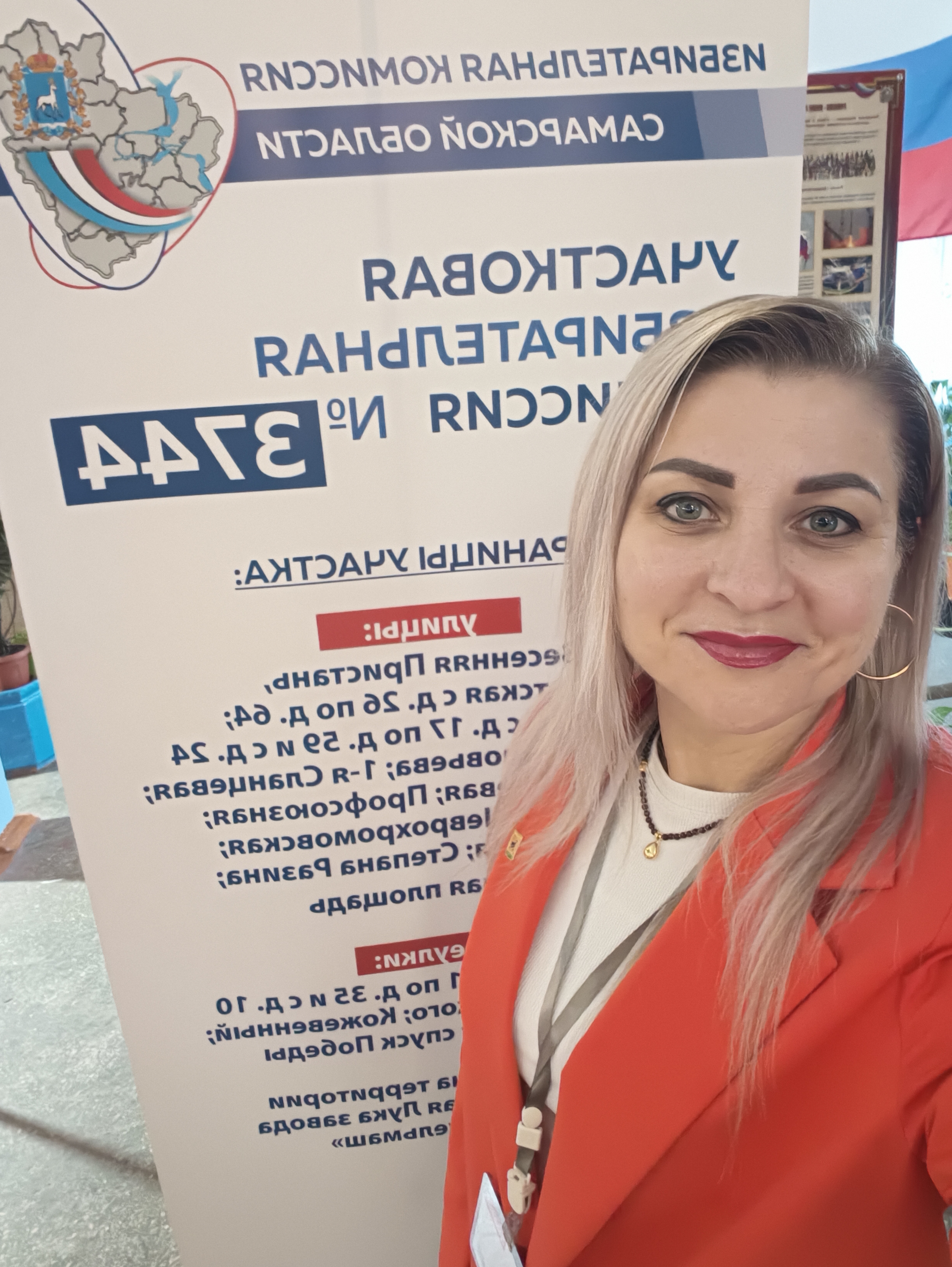 Сообщение — УИК №3744, Самарская область