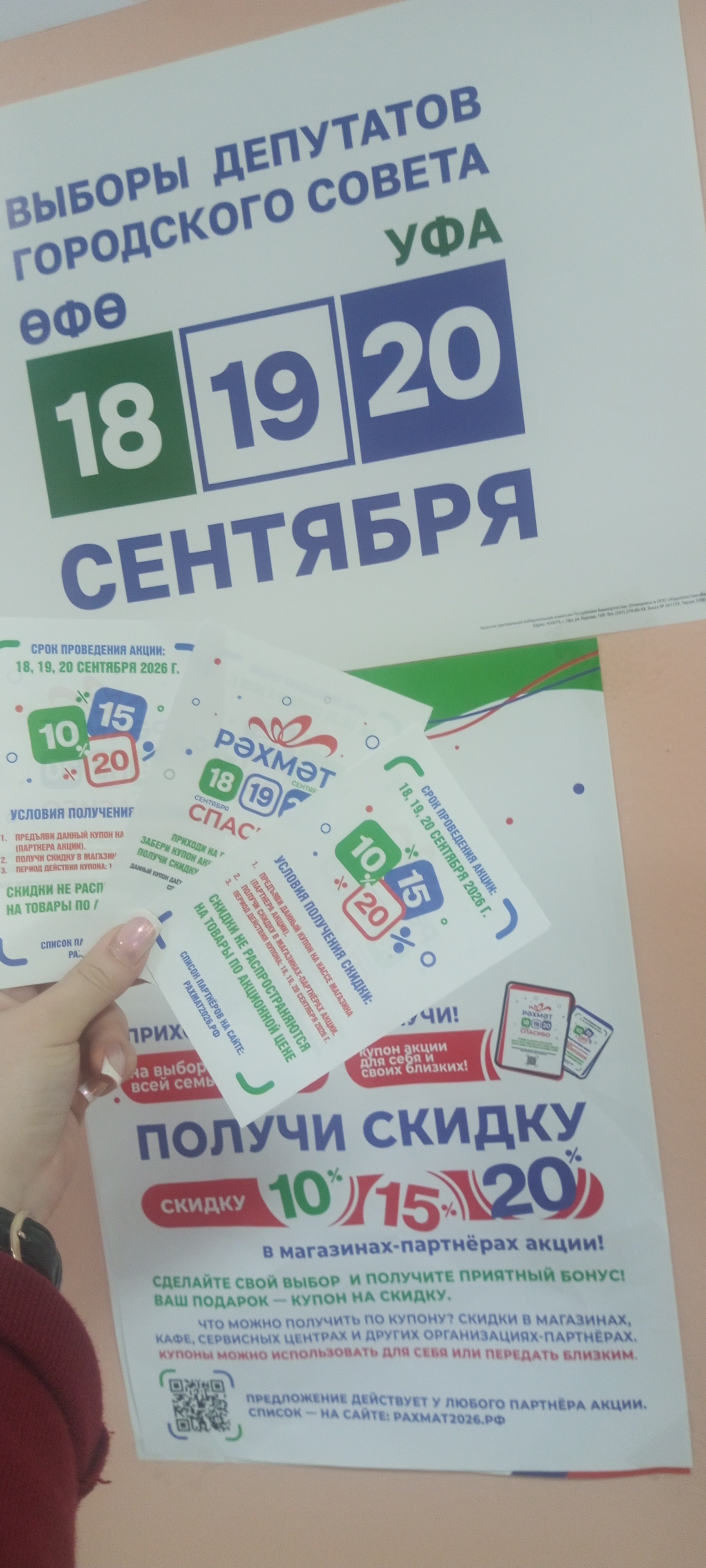 Сообщение — УИК №205, Республика Башкортостан