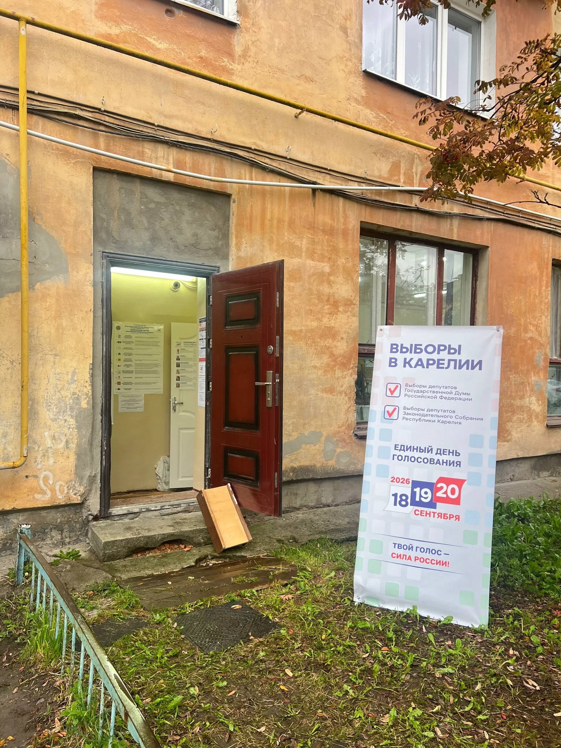 Сообщение — УИК №518, Республика Карелия