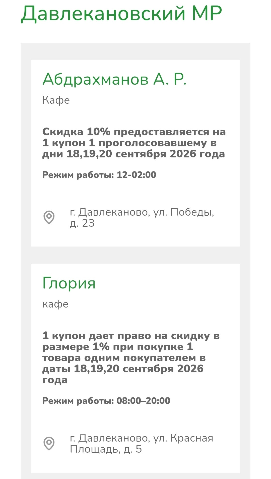 Сообщение — УИК №1716, Республика Башкортостан