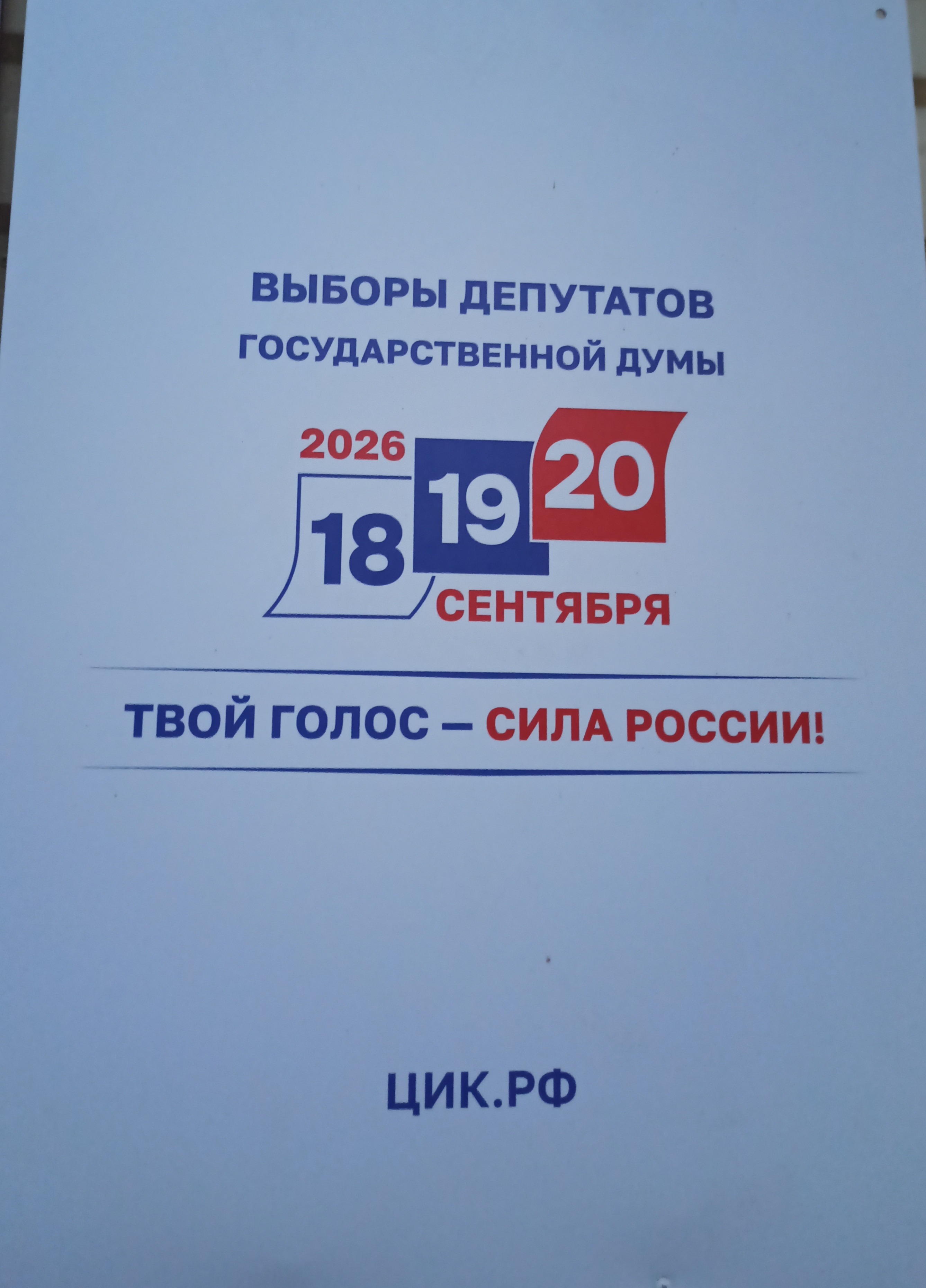 Сообщение — УИК №895, Новосибирская область