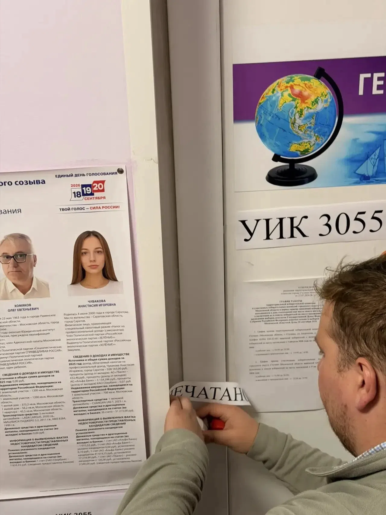Сообщение — УИК №3055, Московская область
