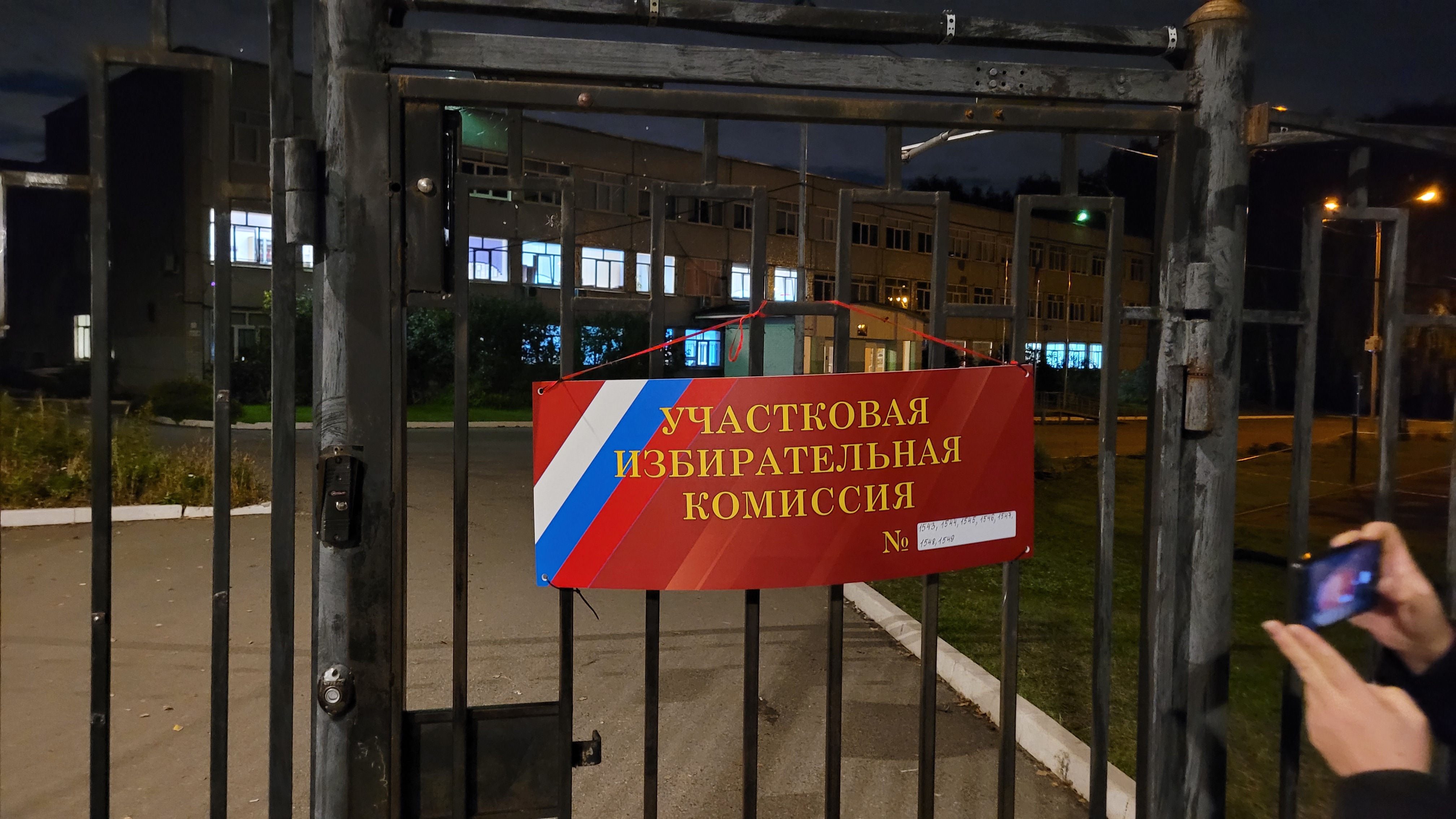 Сообщение — УИК №1543, Московская область