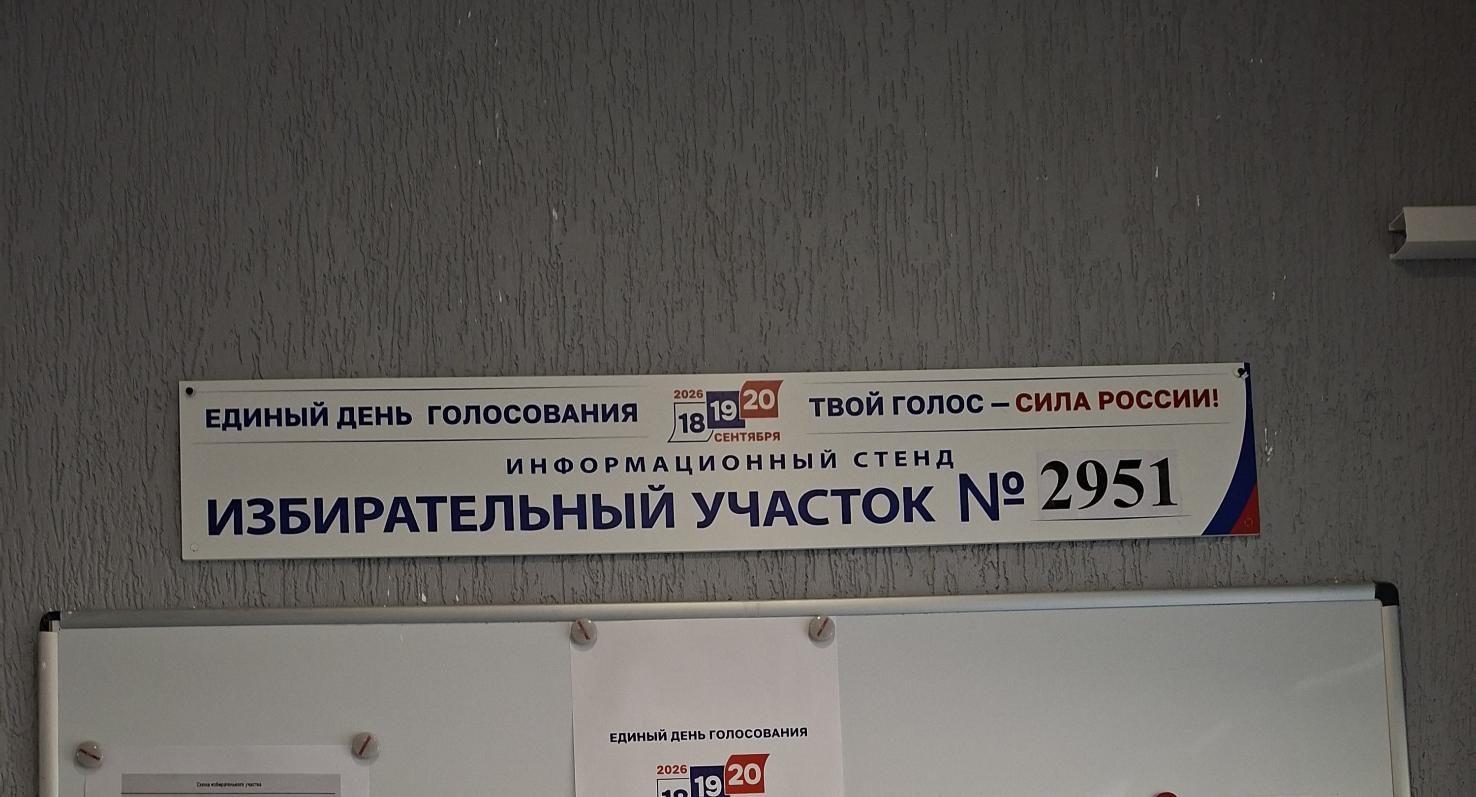 Сообщение — УИК №2951, Московская область