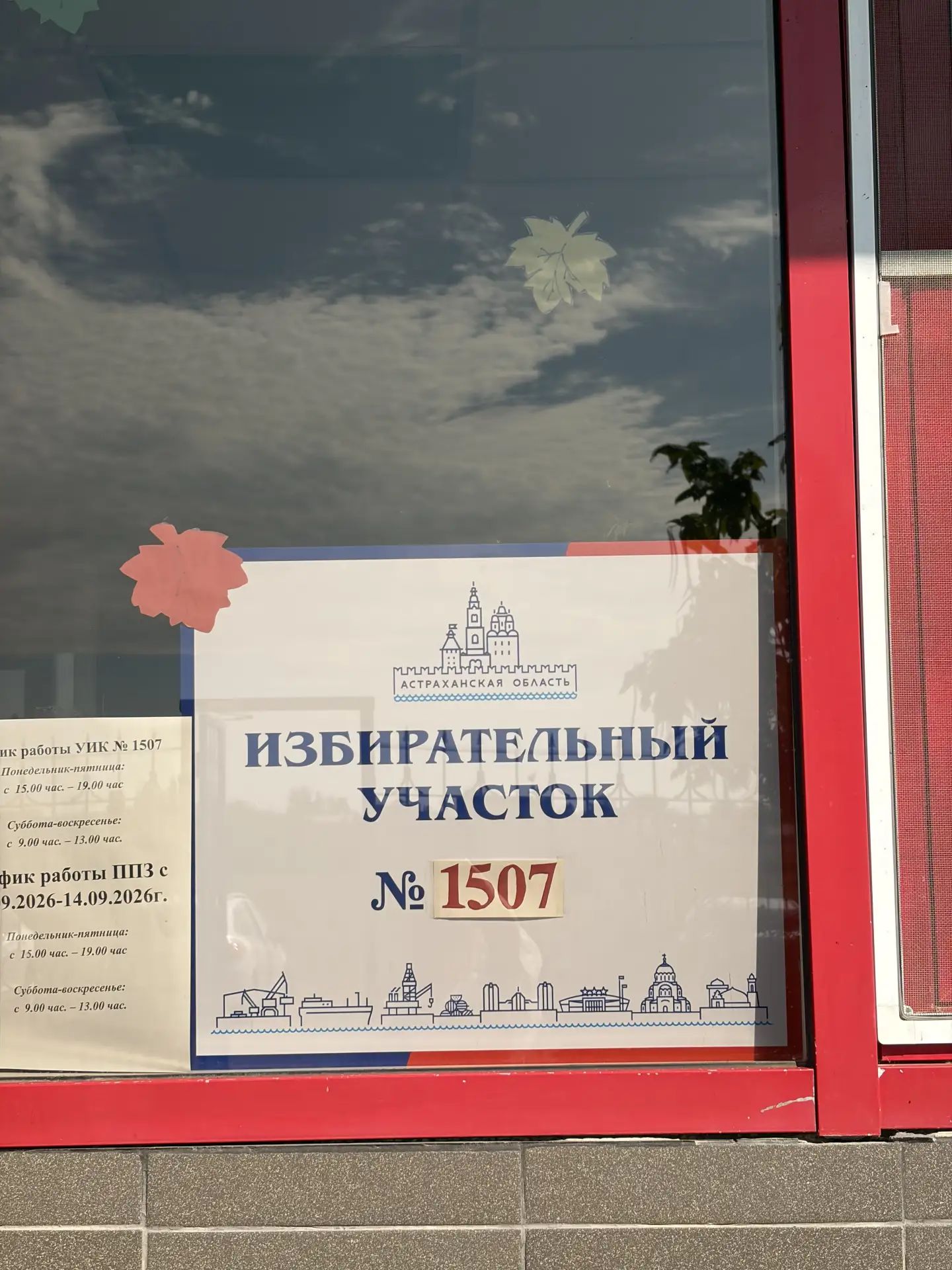 Сообщение — УИК №1507, Астраханская область