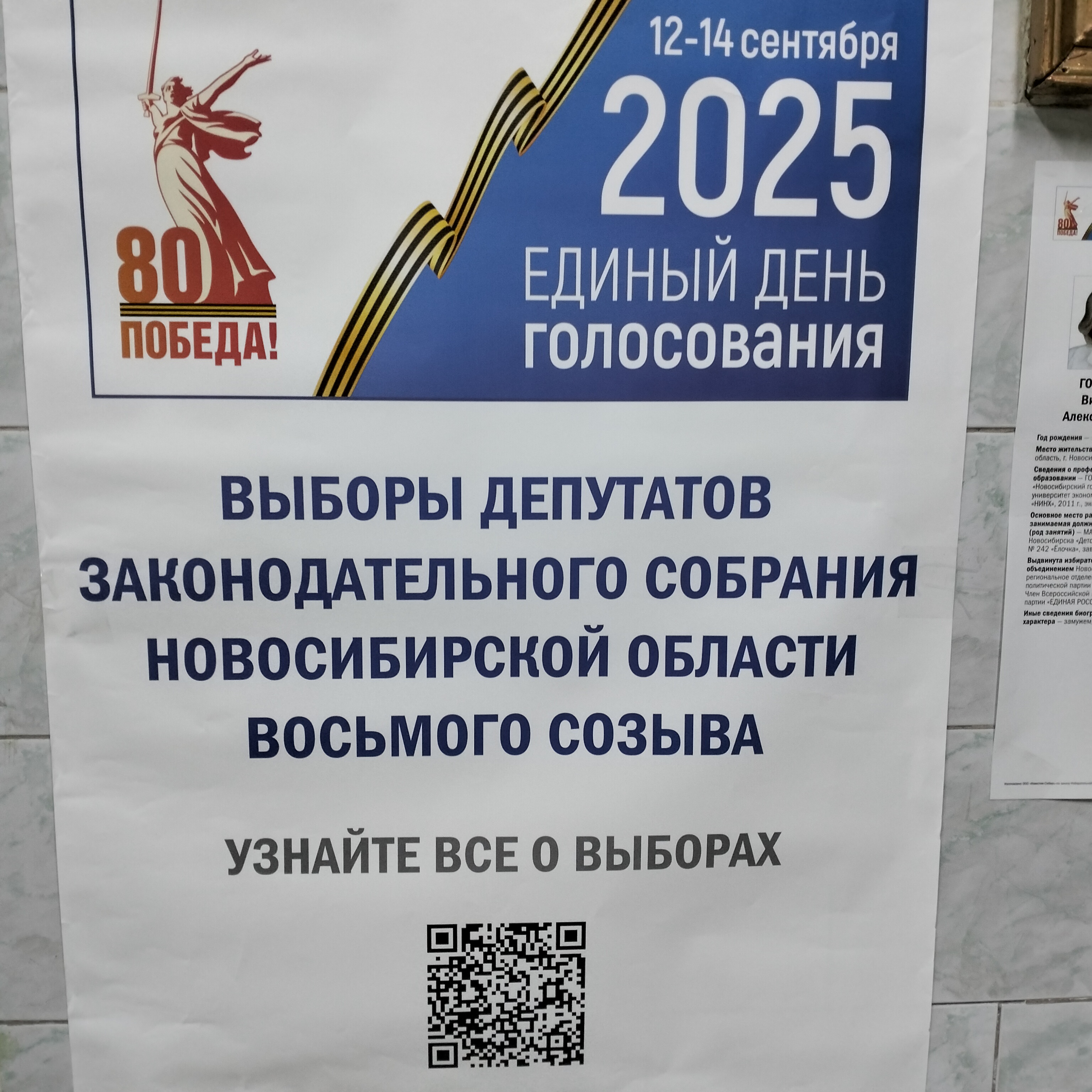 Сообщение наблюдателя — УИК №1801, Новосибирская область