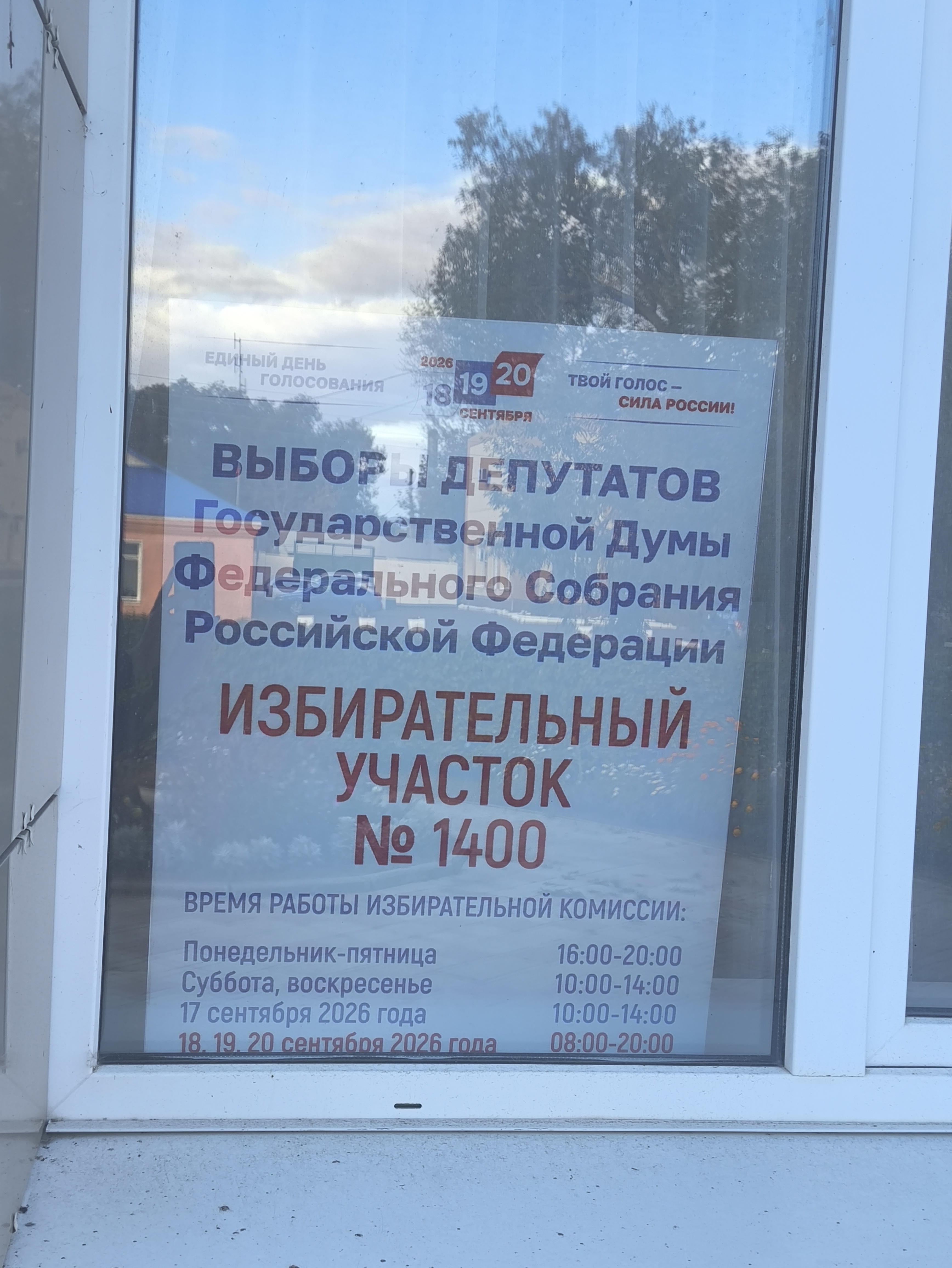 Сообщение — УИК №1400, Омская область