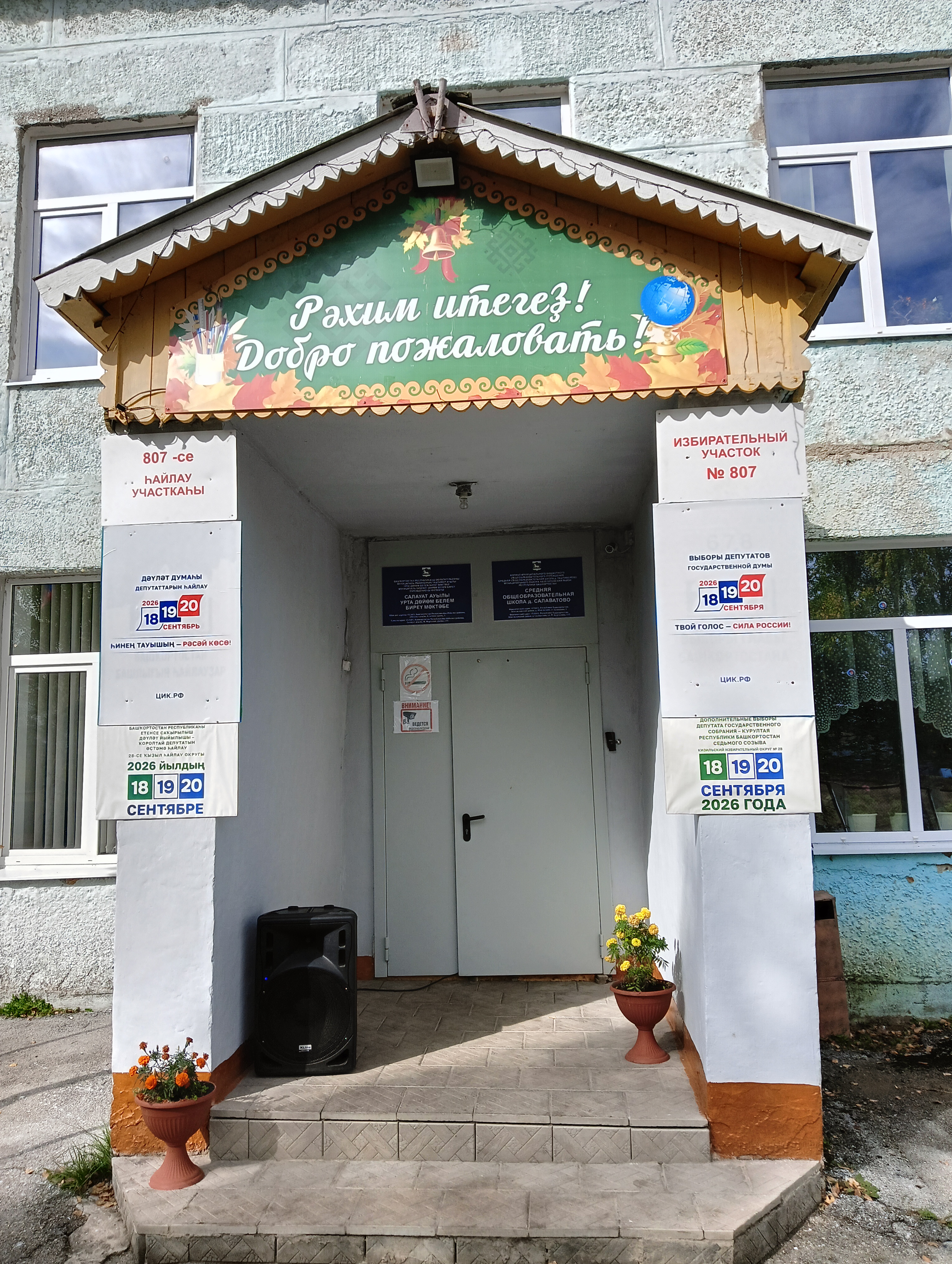 Сообщение — УИК №807, Республика Башкортостан