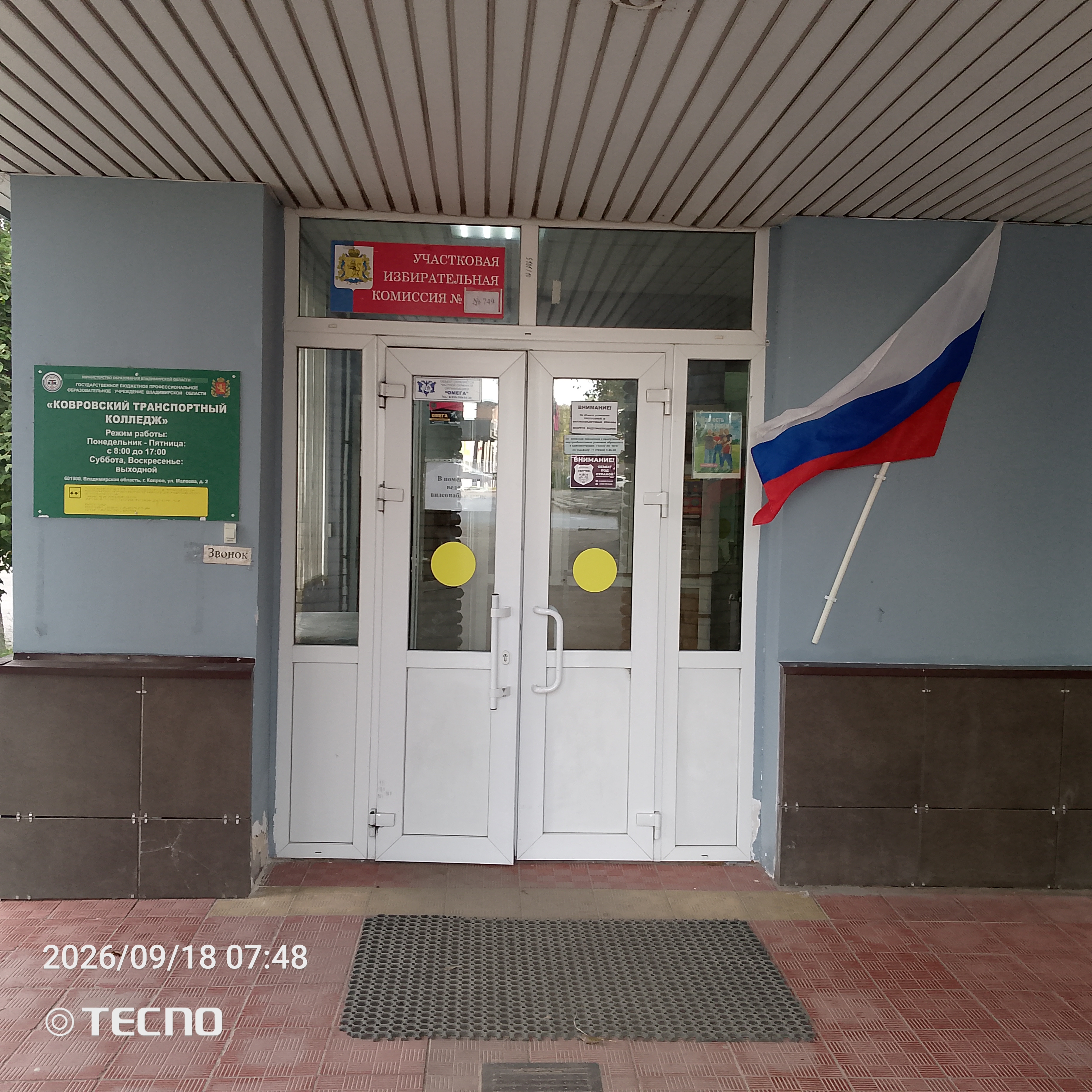 Сообщение — УИК №749, Владимирская область