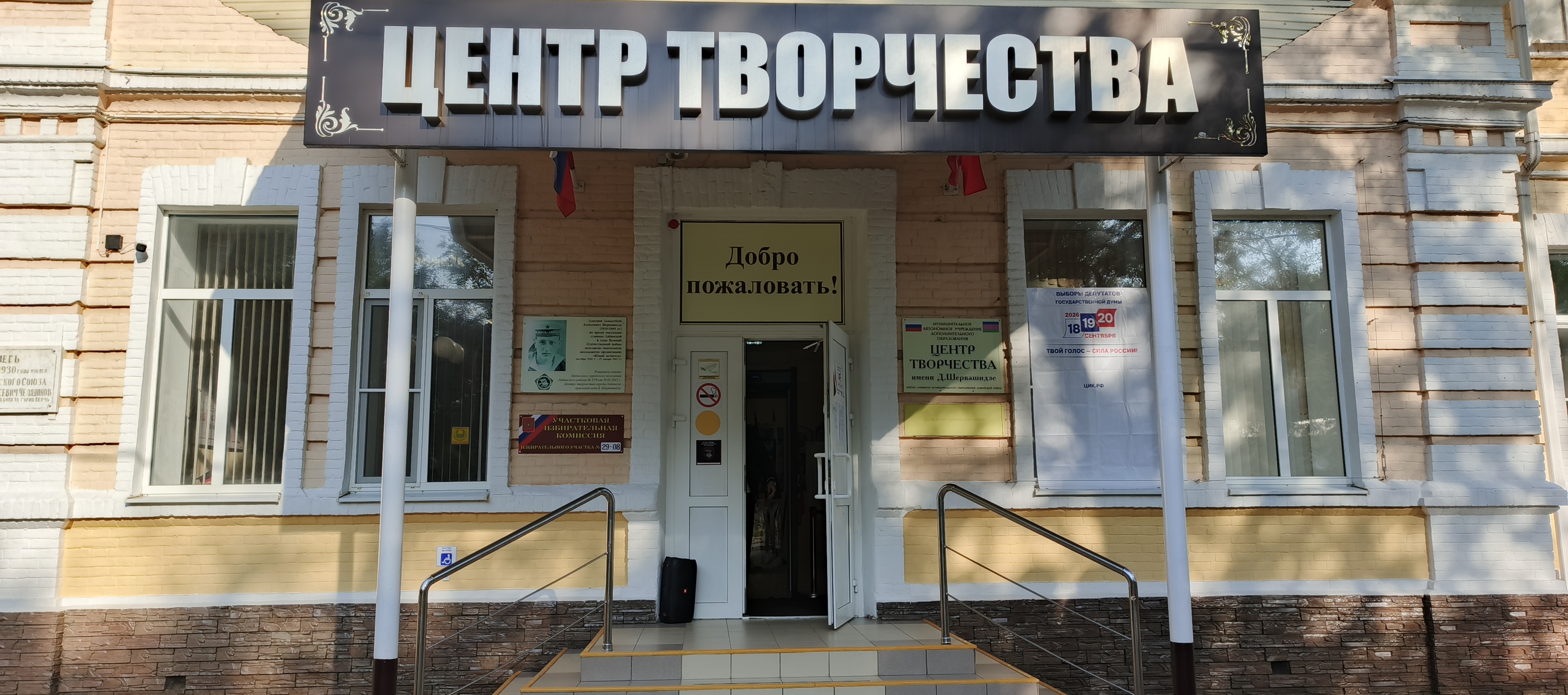 Сообщение — УИК №2908, Краснодарский край