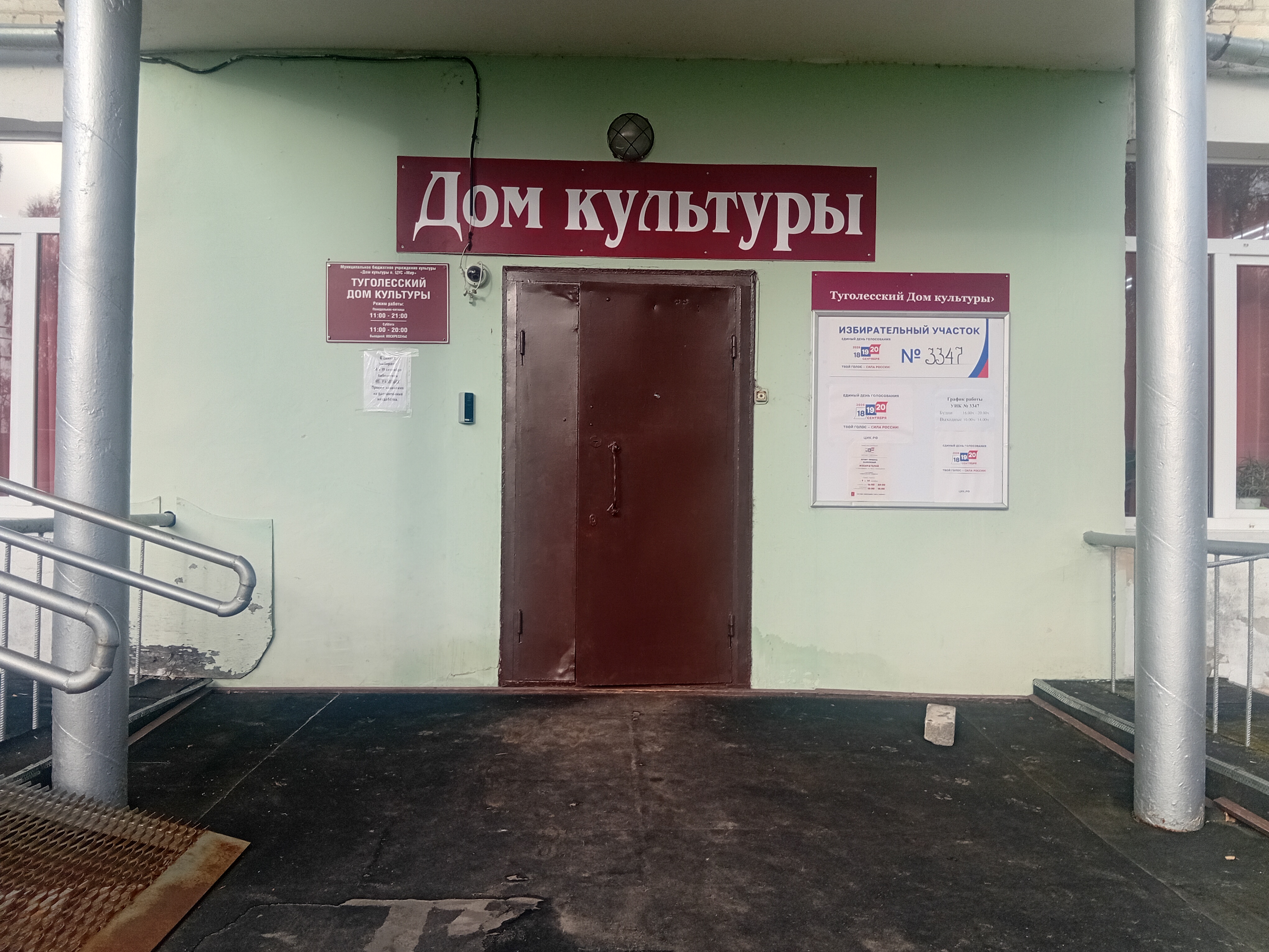 Сообщение — УИК №3347, Московская область