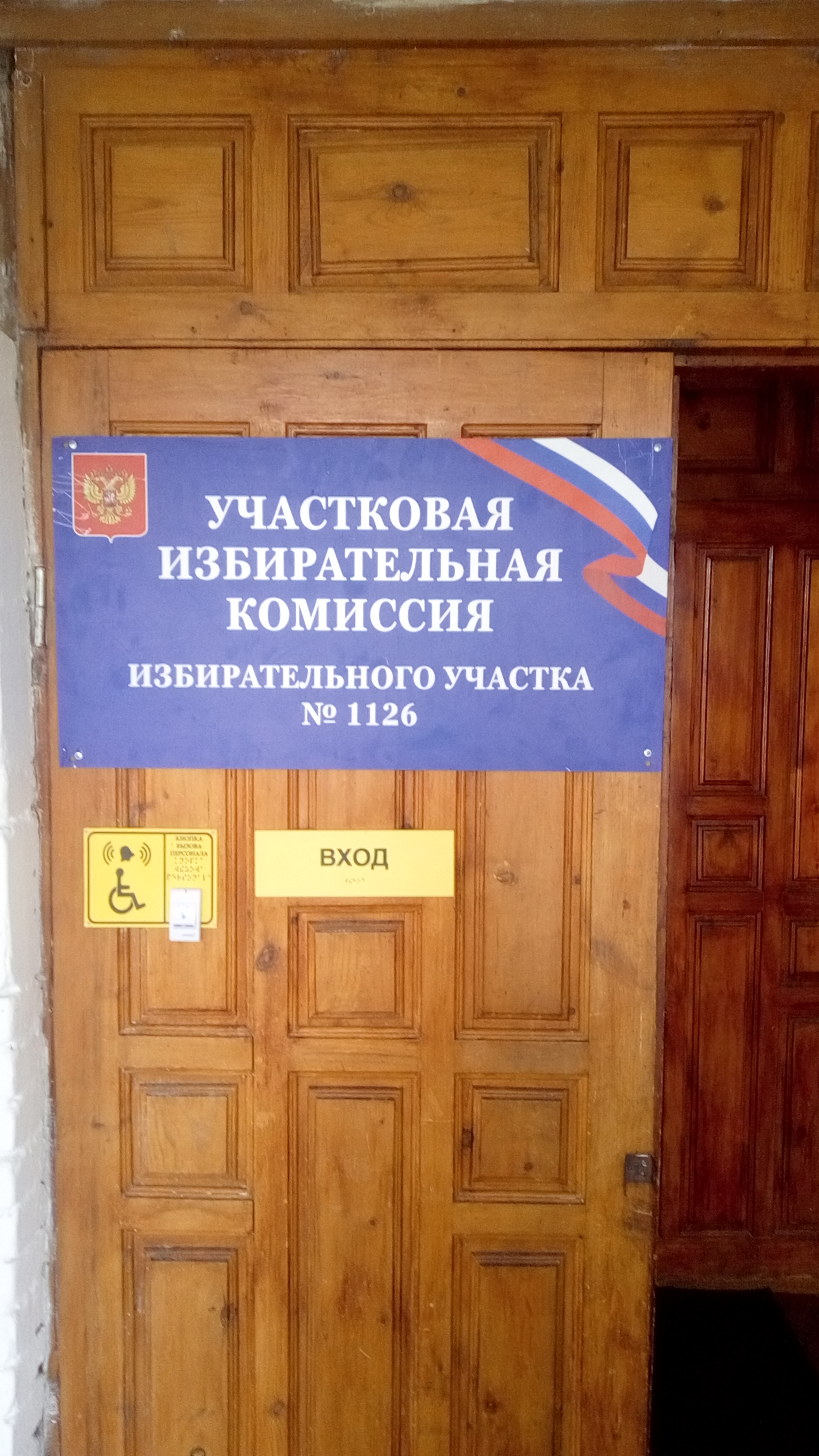 Сообщение — УИК №1126, Новосибирская область