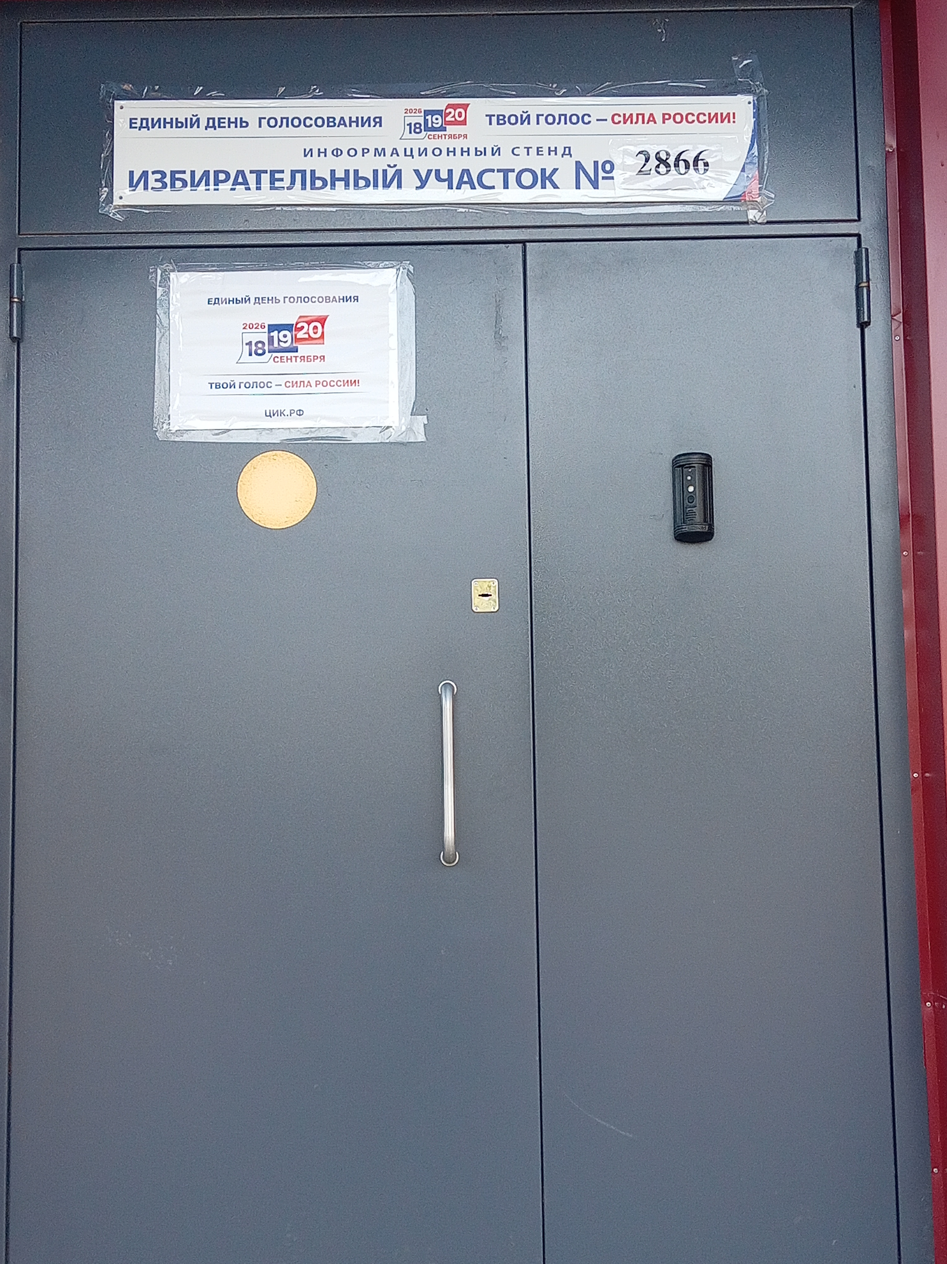 Сообщение — УИК №2866, Московская область