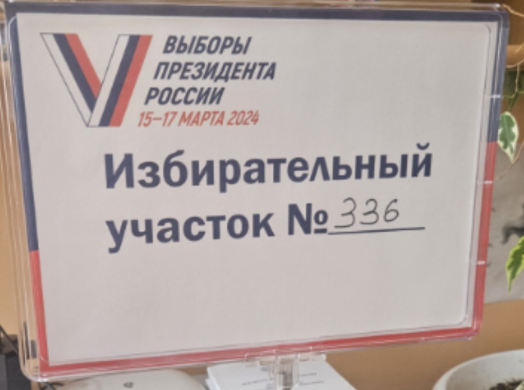 Сообщение наблюдателя — УИК №336, Тверская область