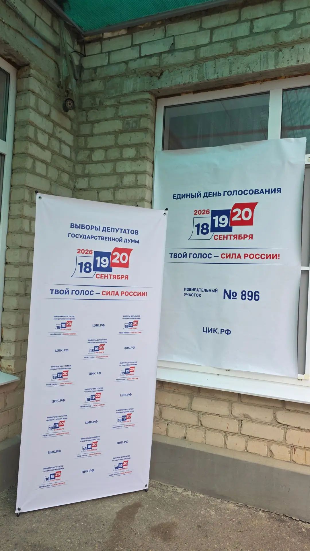 Сообщение — УИК №896, Ставропольский край