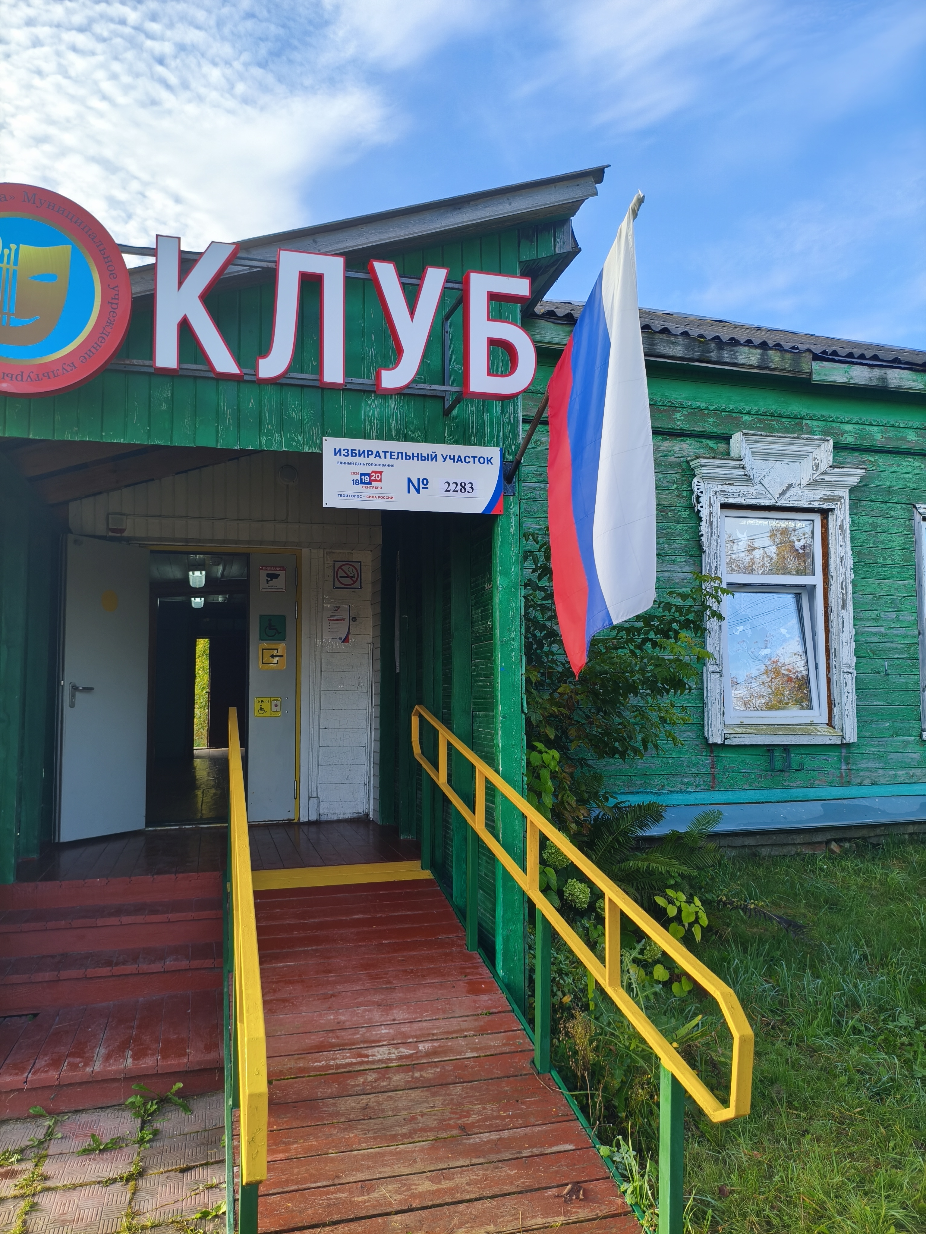 Сообщение — УИК №2283, Московская область