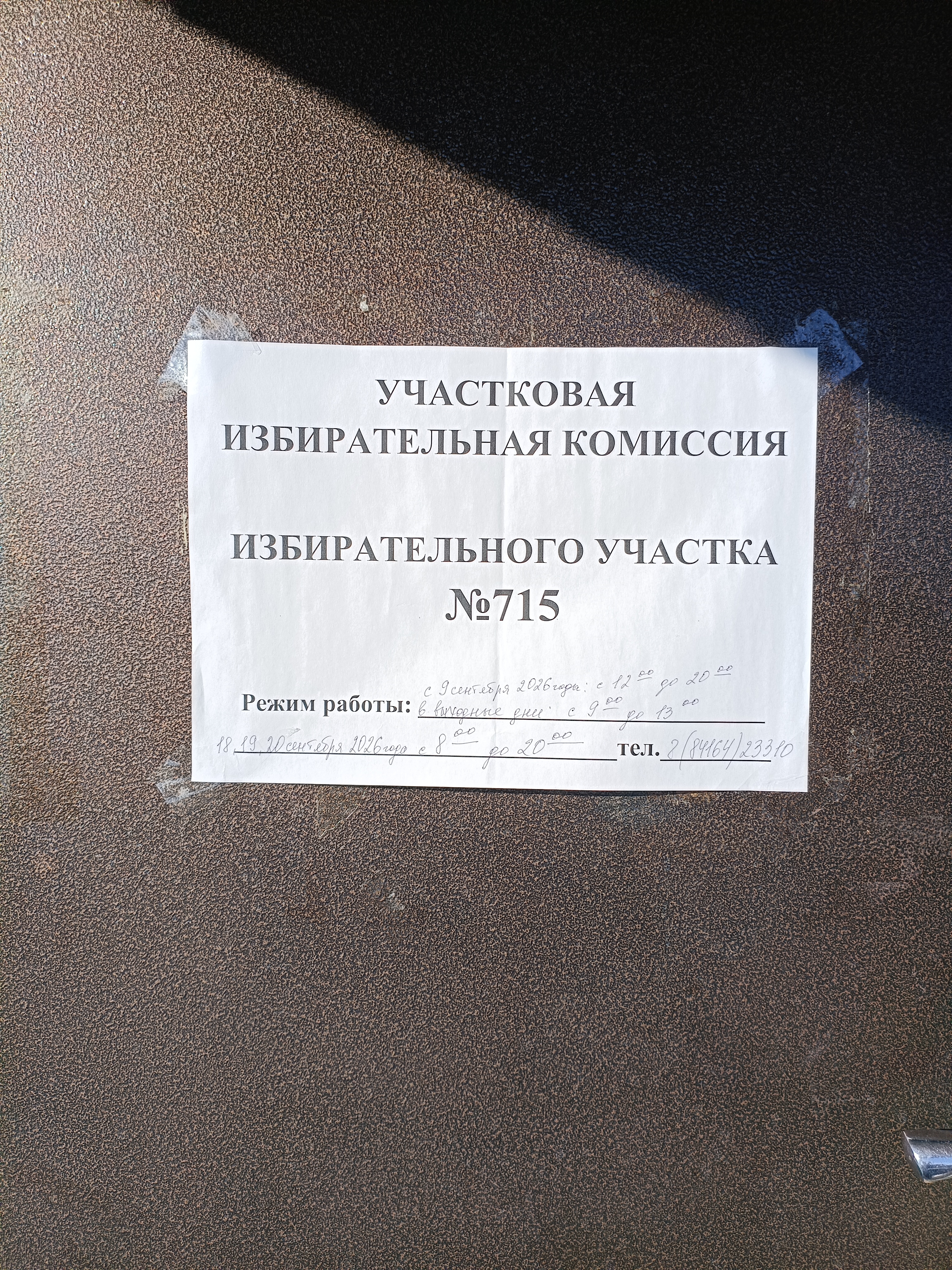 Сообщение — УИК №715, Пензенская область