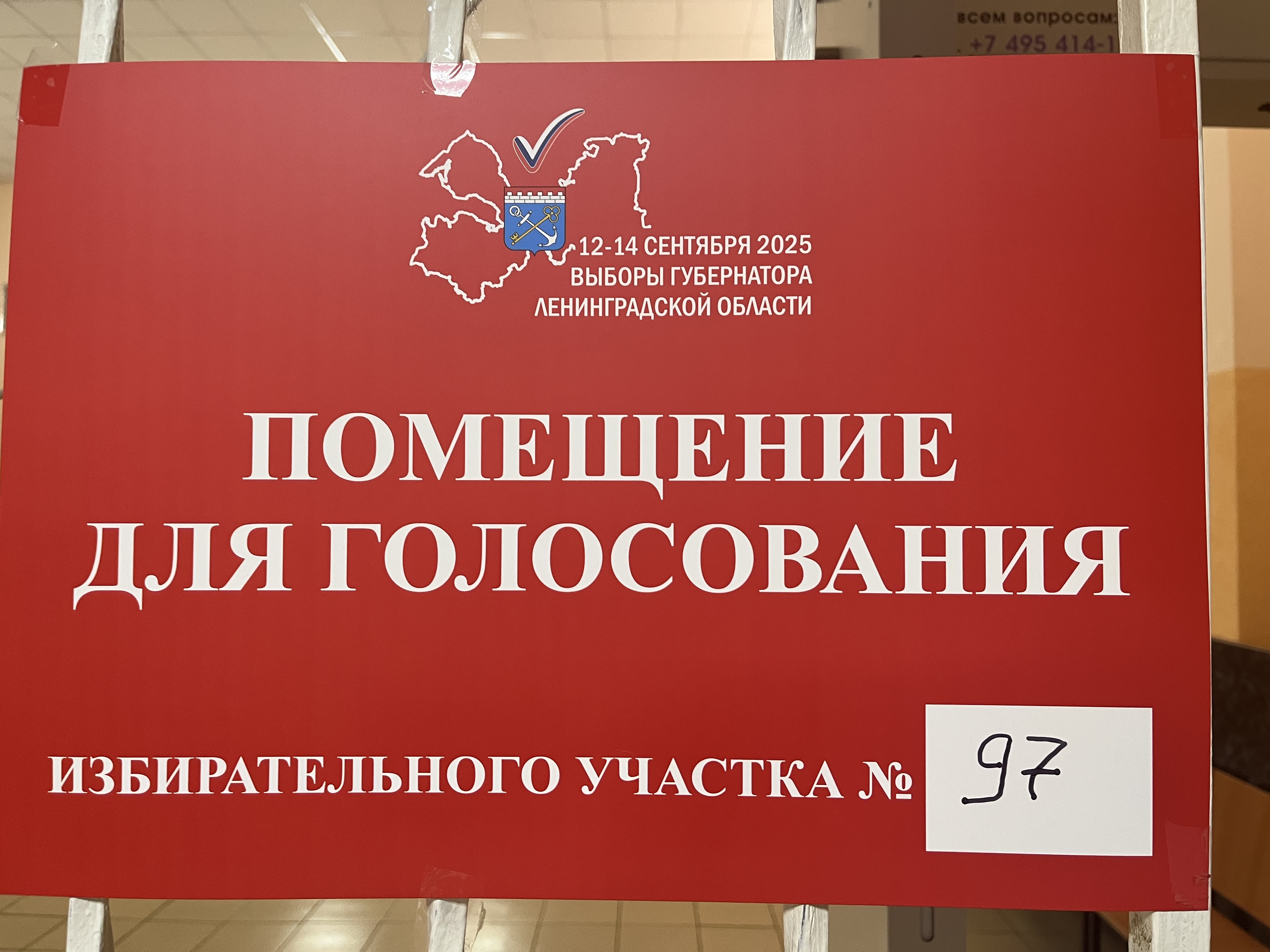 Сообщение наблюдателя — УИК №97, Ленинградская область