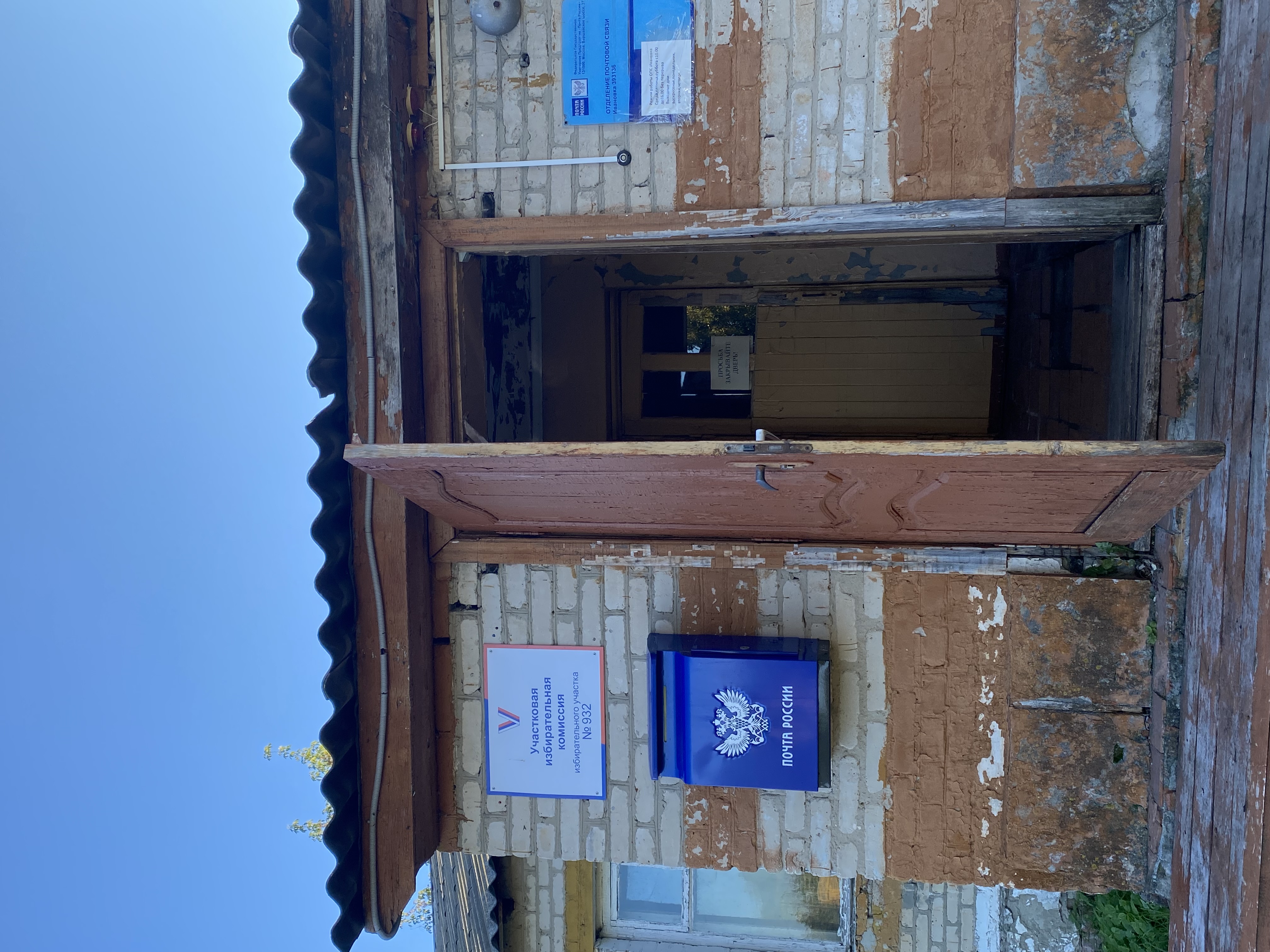 Сообщение — УИК №932, Тамбовская область