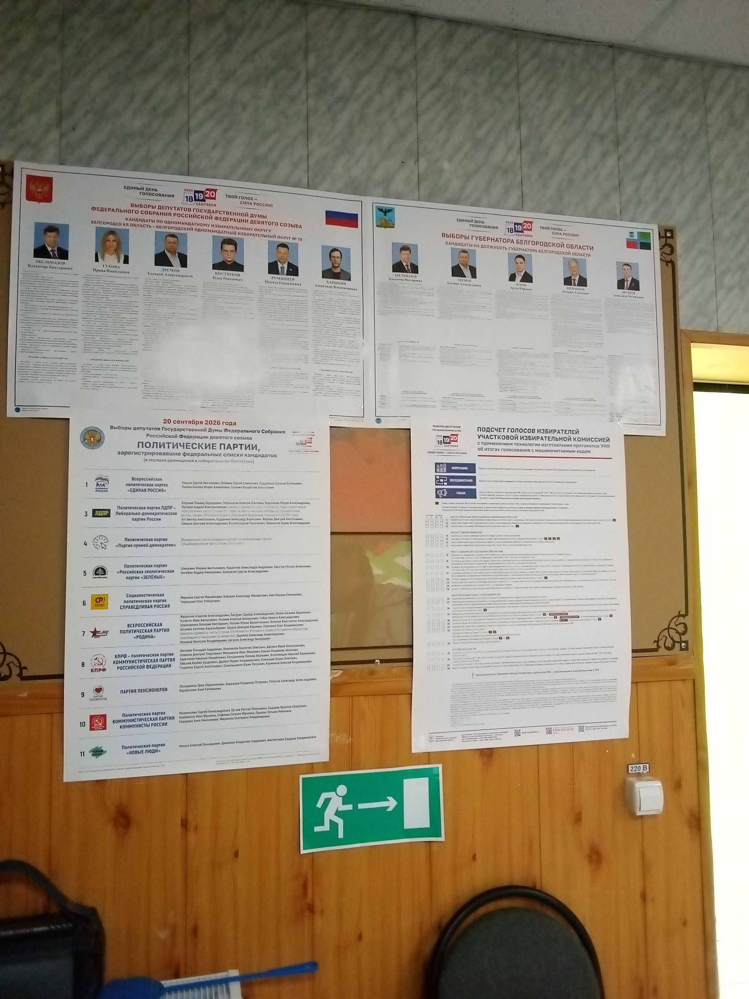 Сообщение — УИК №650, Белгородская область