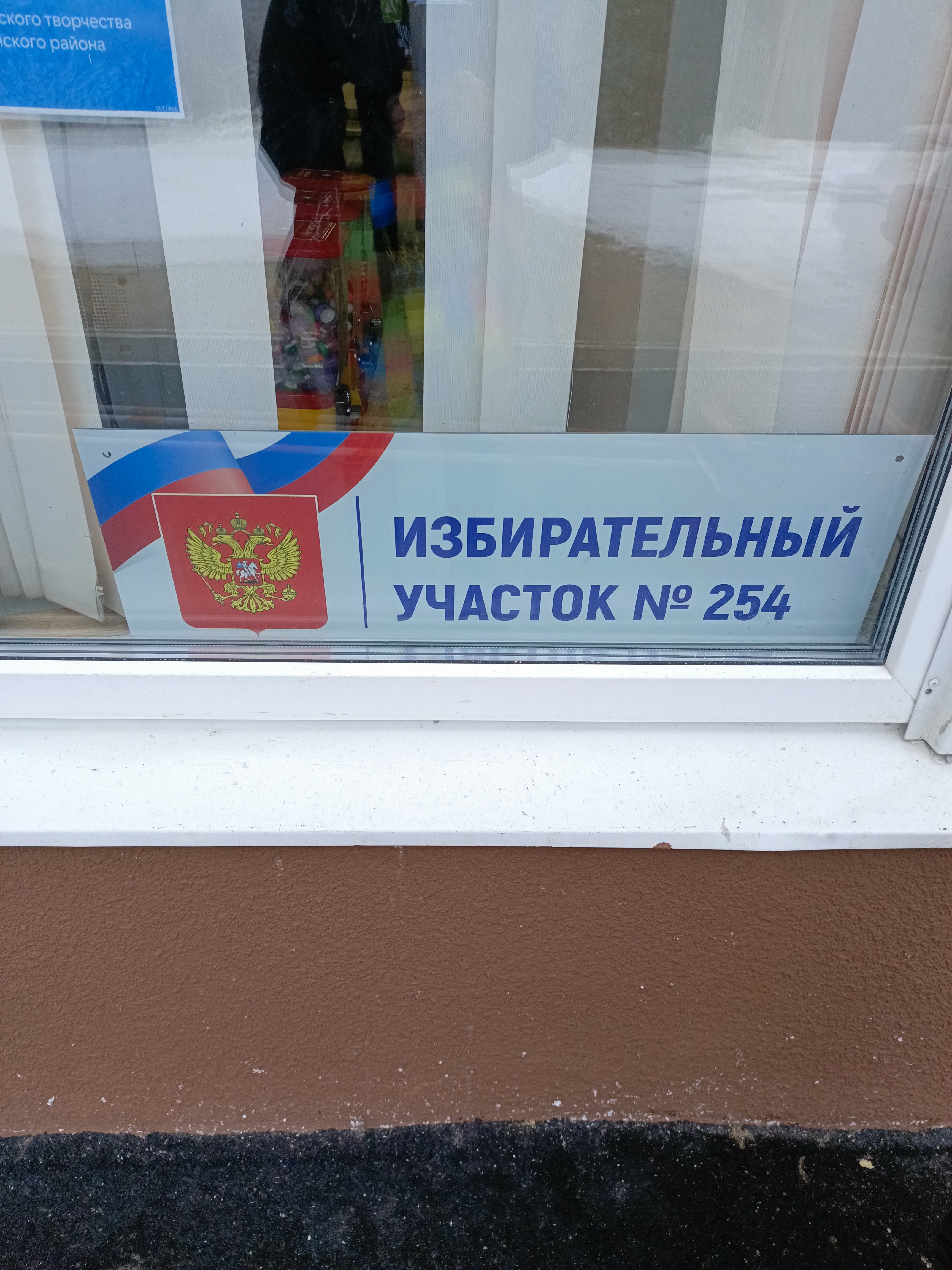 Сообщение наблюдателя — УИК №254, Саратовская область