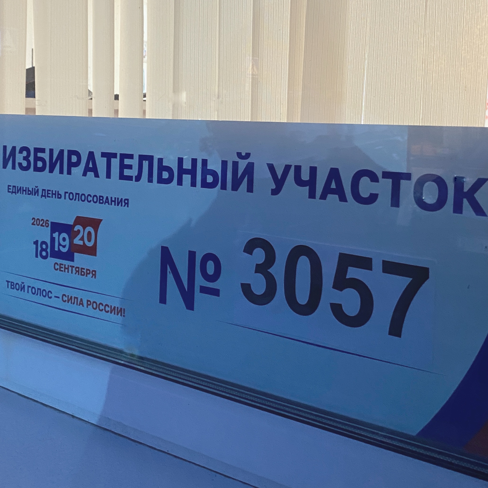 Сообщение — УИК №3057, Московская область